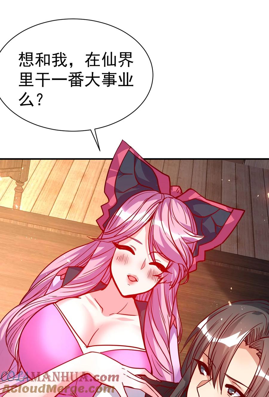 我在魔界当卧底 - 76 踏破铁鞋 - 第39张图