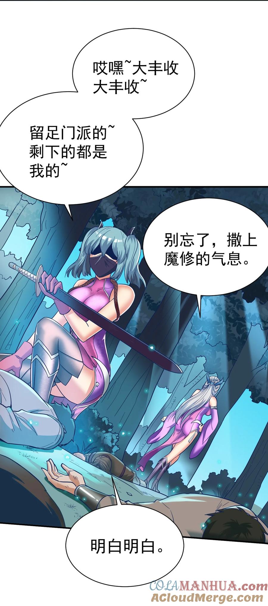 我在魔界当卧底 - 77 大事业 - 第37张图