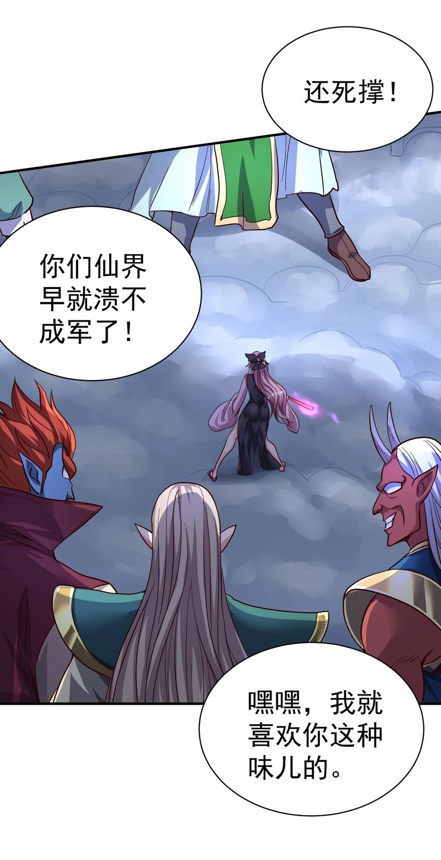 我在魔界当卧底 - 77 大事业 - 第12张图