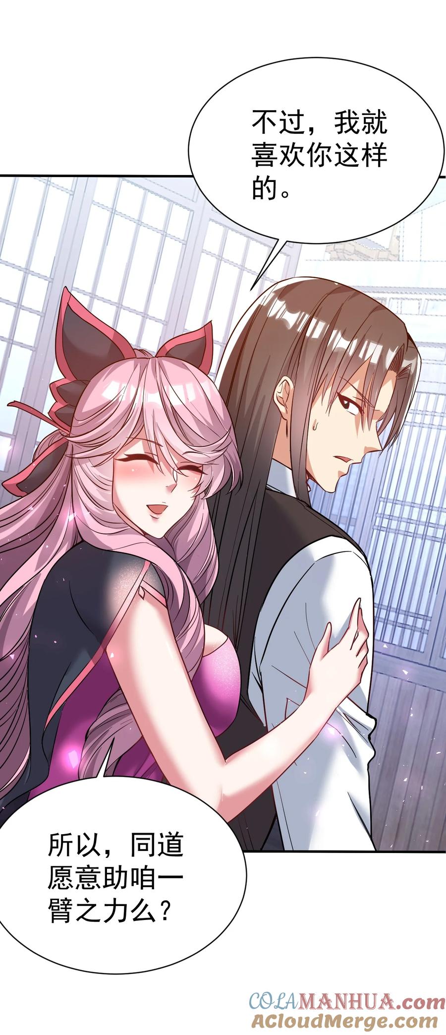 我在魔界当卧底 - 77 大事业 - 第29张图