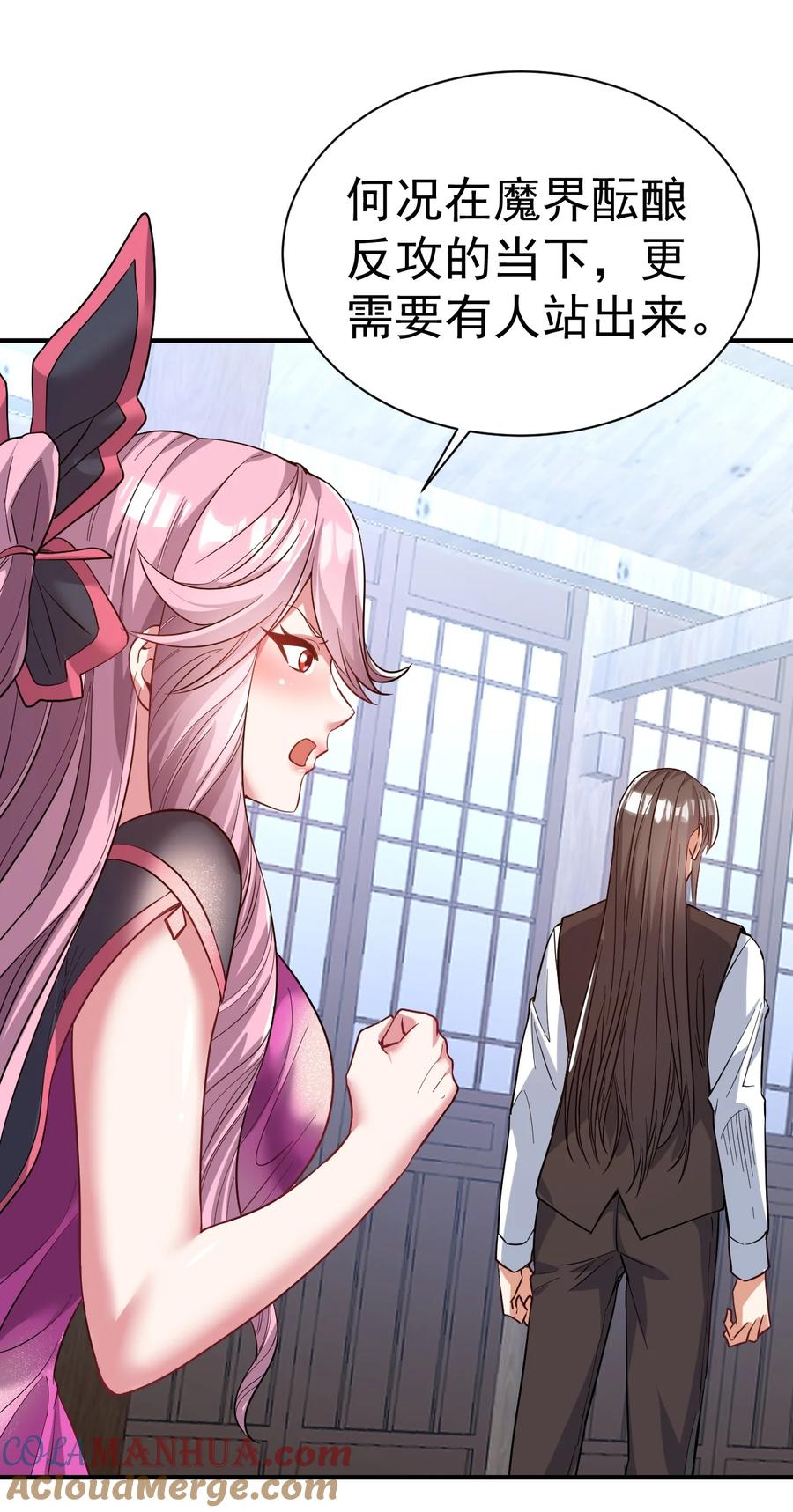 我在魔界当卧底 - 77 大事业 - 第19张图