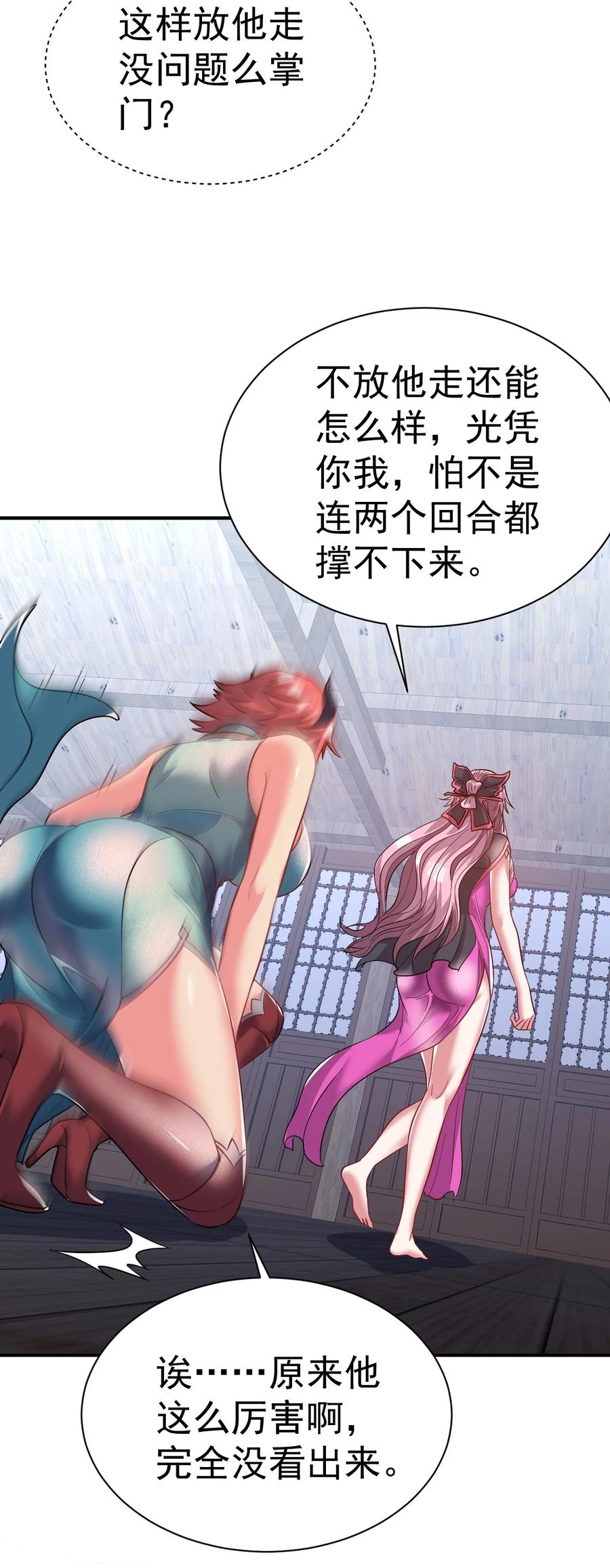 我在魔界当卧底 - 77 大事业 - 第34张图