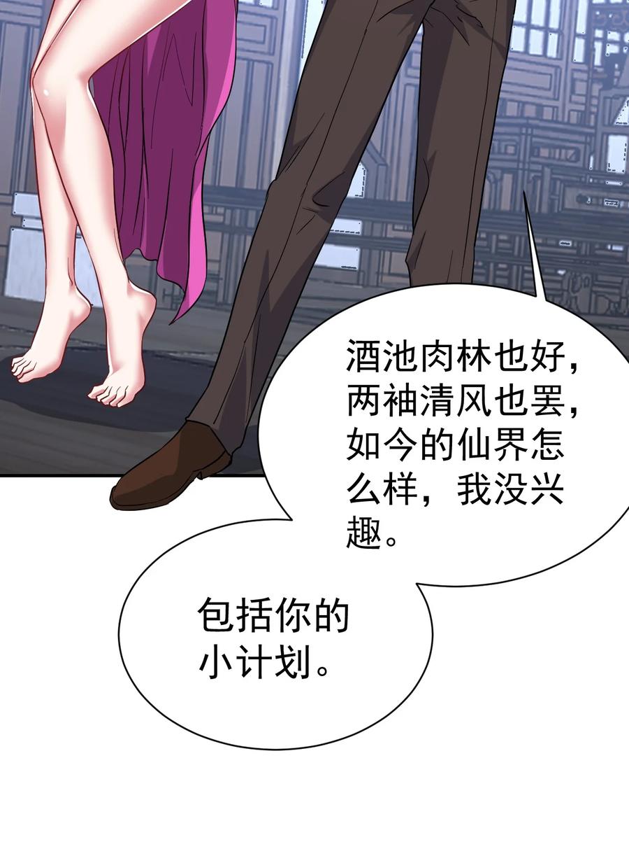 我在魔界当卧底 - 77 大事业 - 第32张图