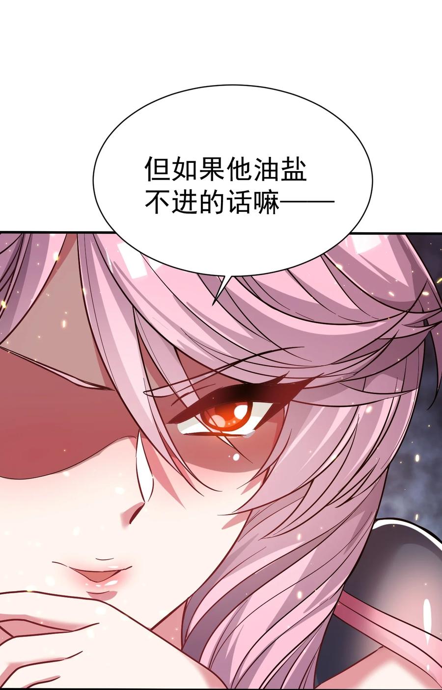 我在魔界当卧底 - 77 大事业 - 第24张图