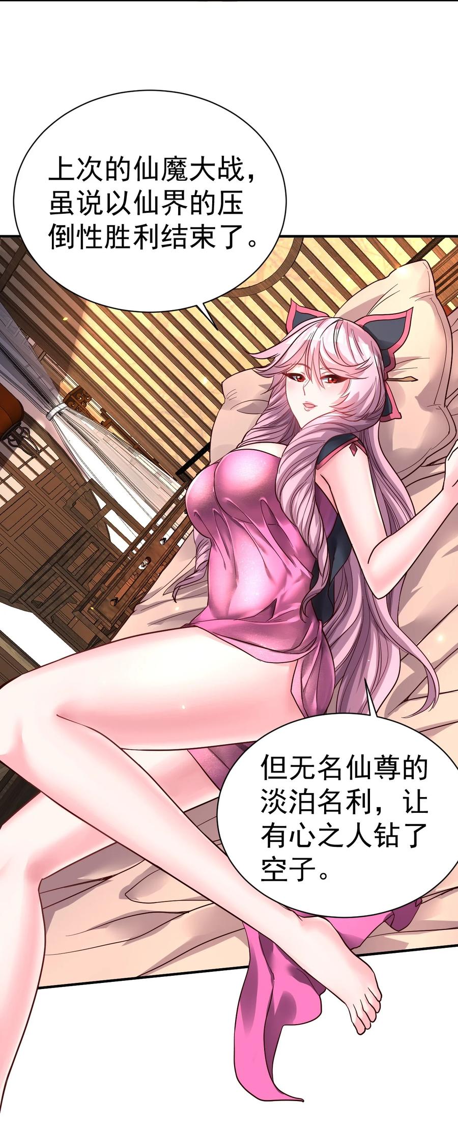 我在魔界当卧底 - 77 大事业 - 第4张图