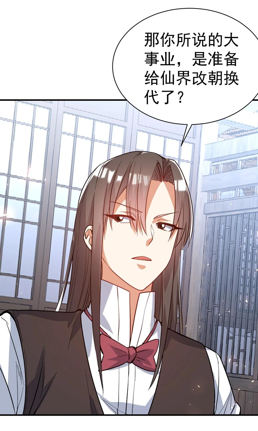 我在魔界当卧底 - 77 大事业 - 第22张图