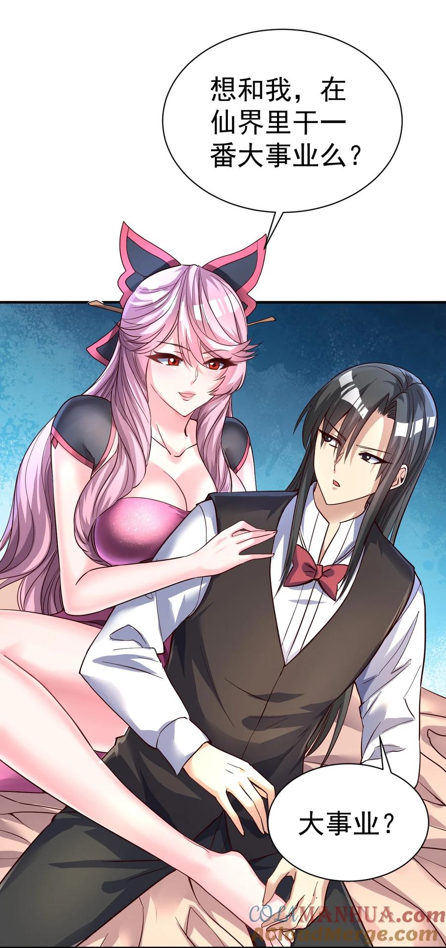 我在魔界当卧底 - 77 大事业 - 第3张图