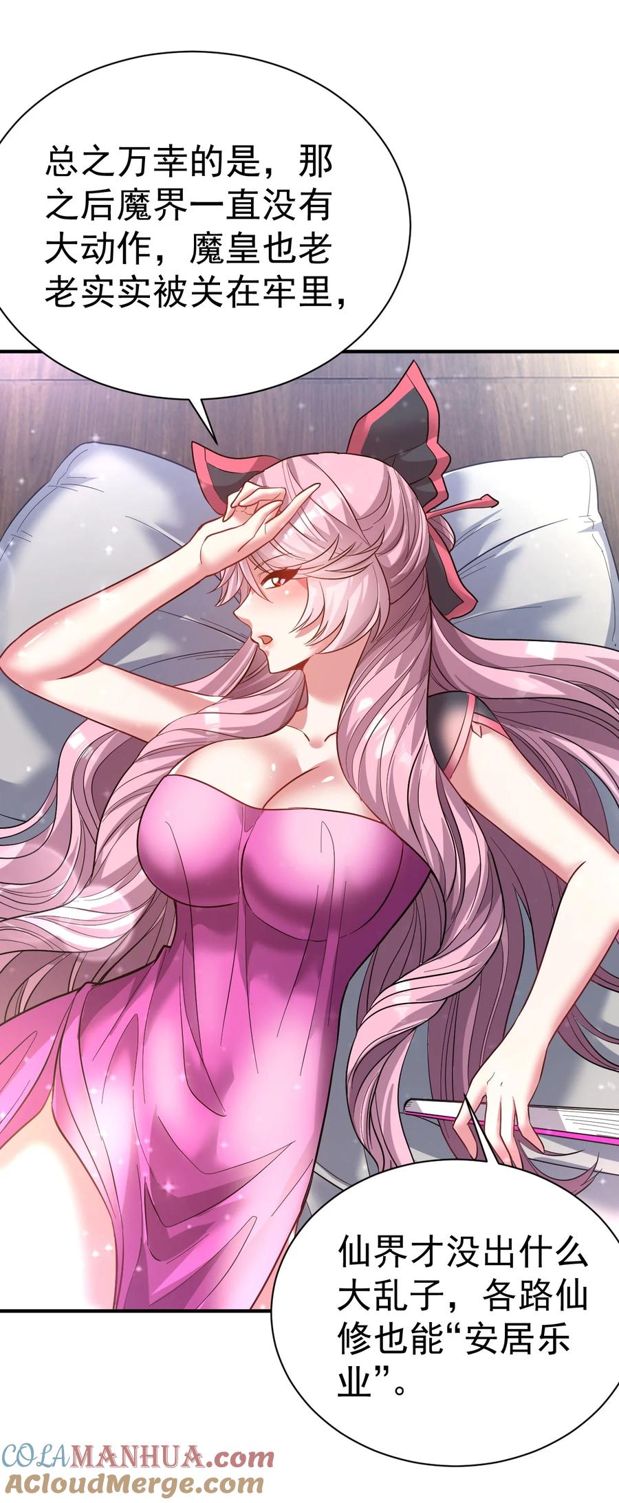 我在魔界当卧底 - 77 大事业 - 第17张图