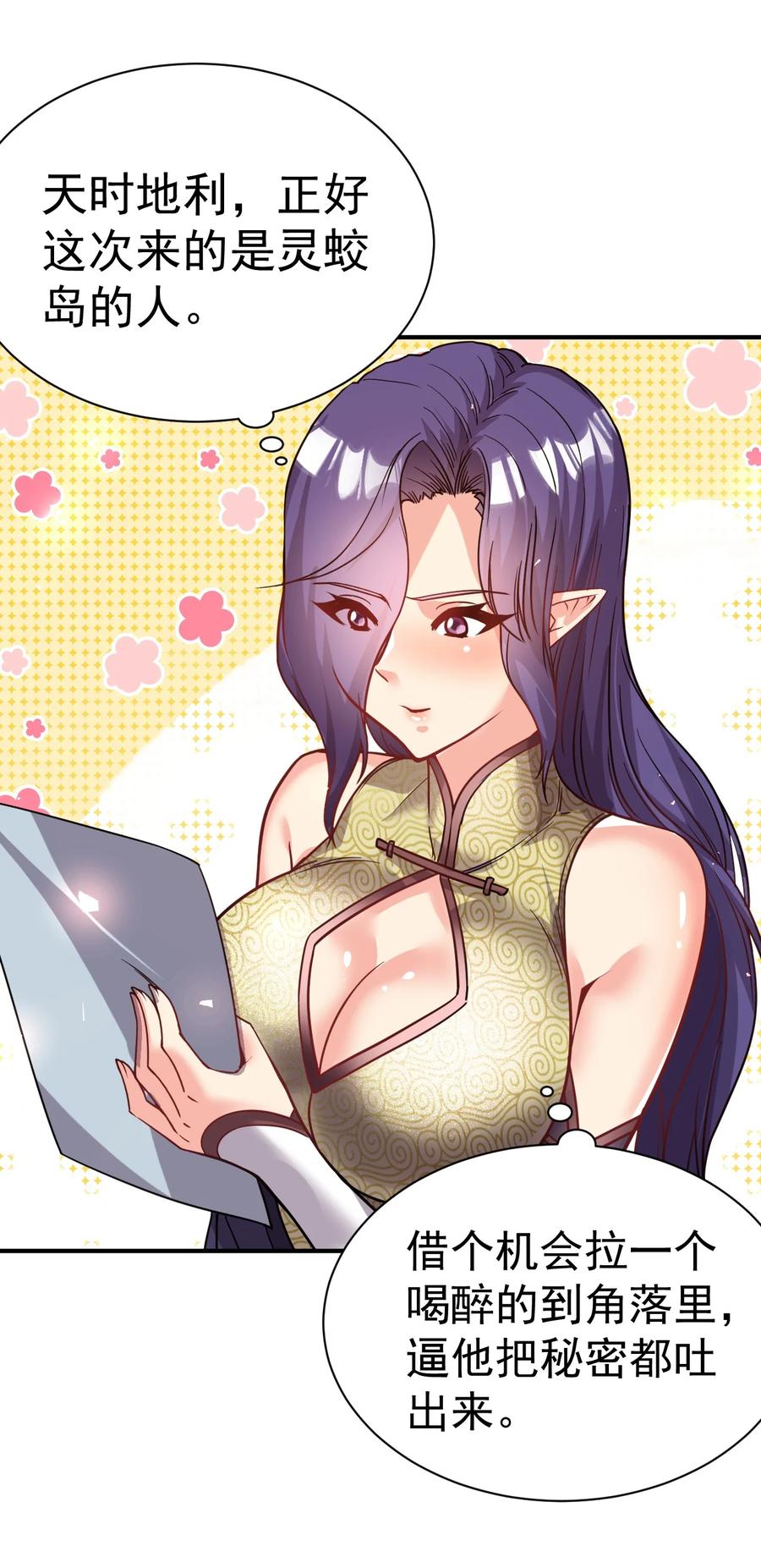 我在魔界当卧底 - 78 雁过拔毛 - 第28张图