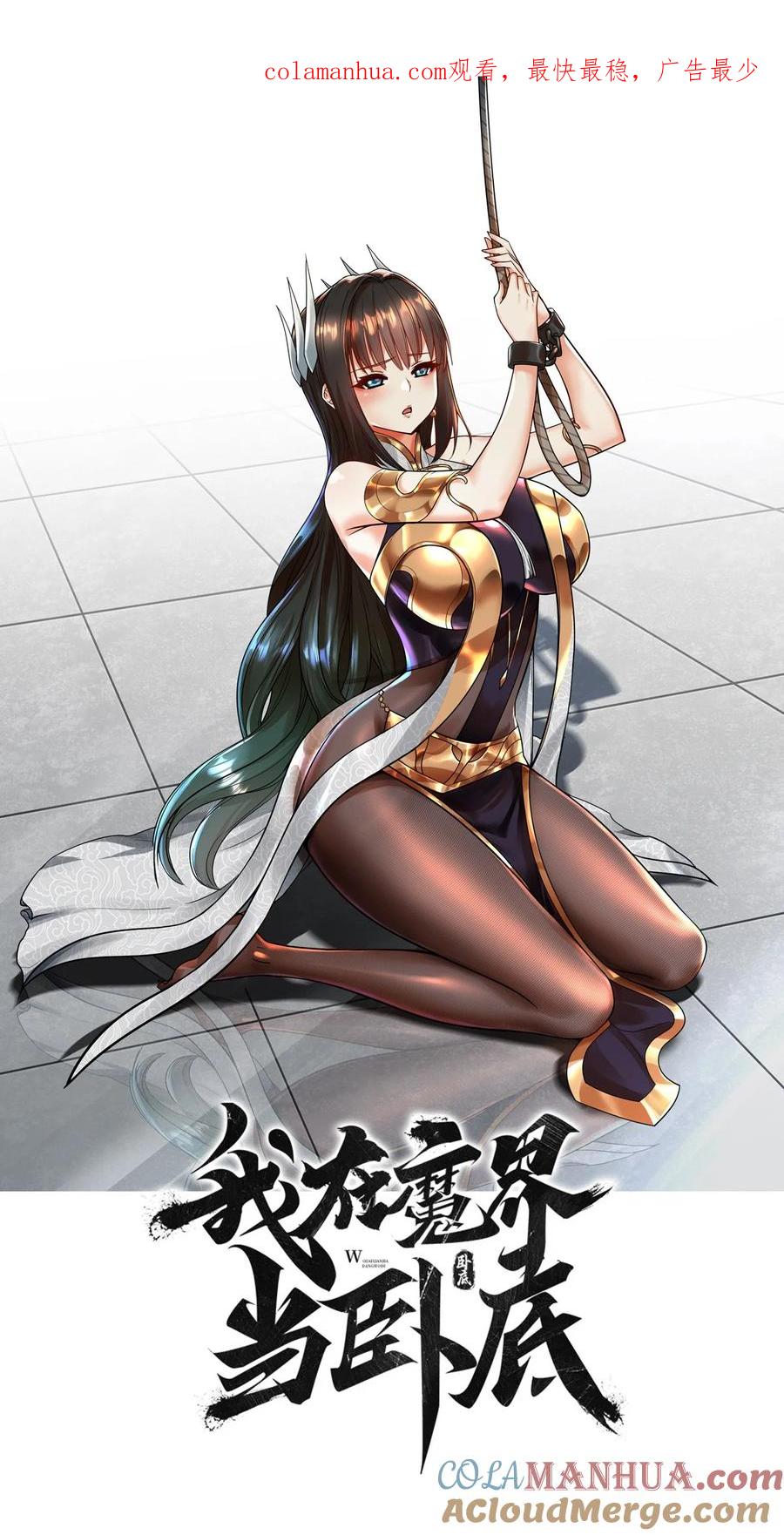 我在魔界当卧底 - 78 雁过拔毛 - 第1张图