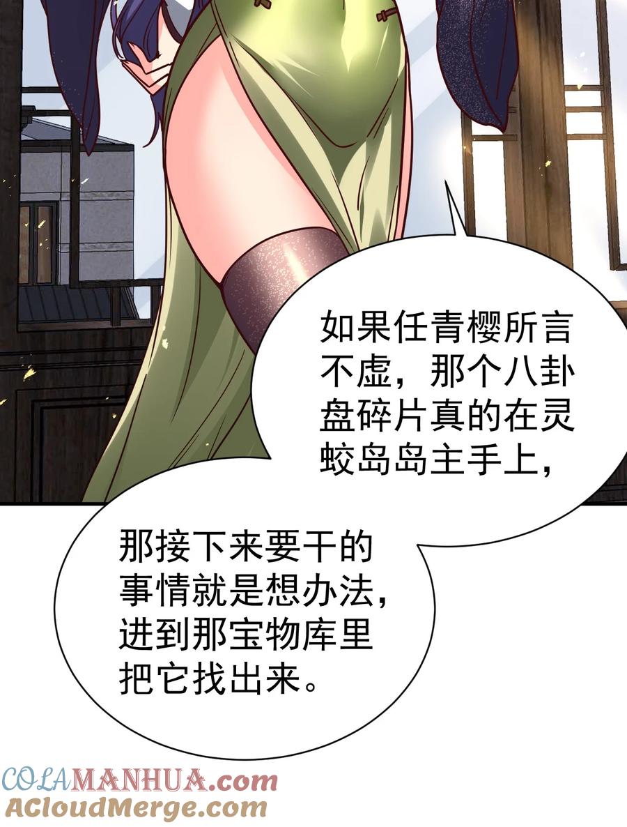 我在魔界当卧底 - 78 雁过拔毛 - 第11张图