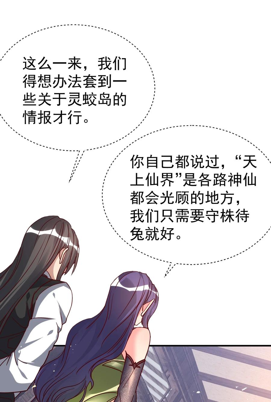 我在魔界当卧底 - 78 雁过拔毛 - 第14张图