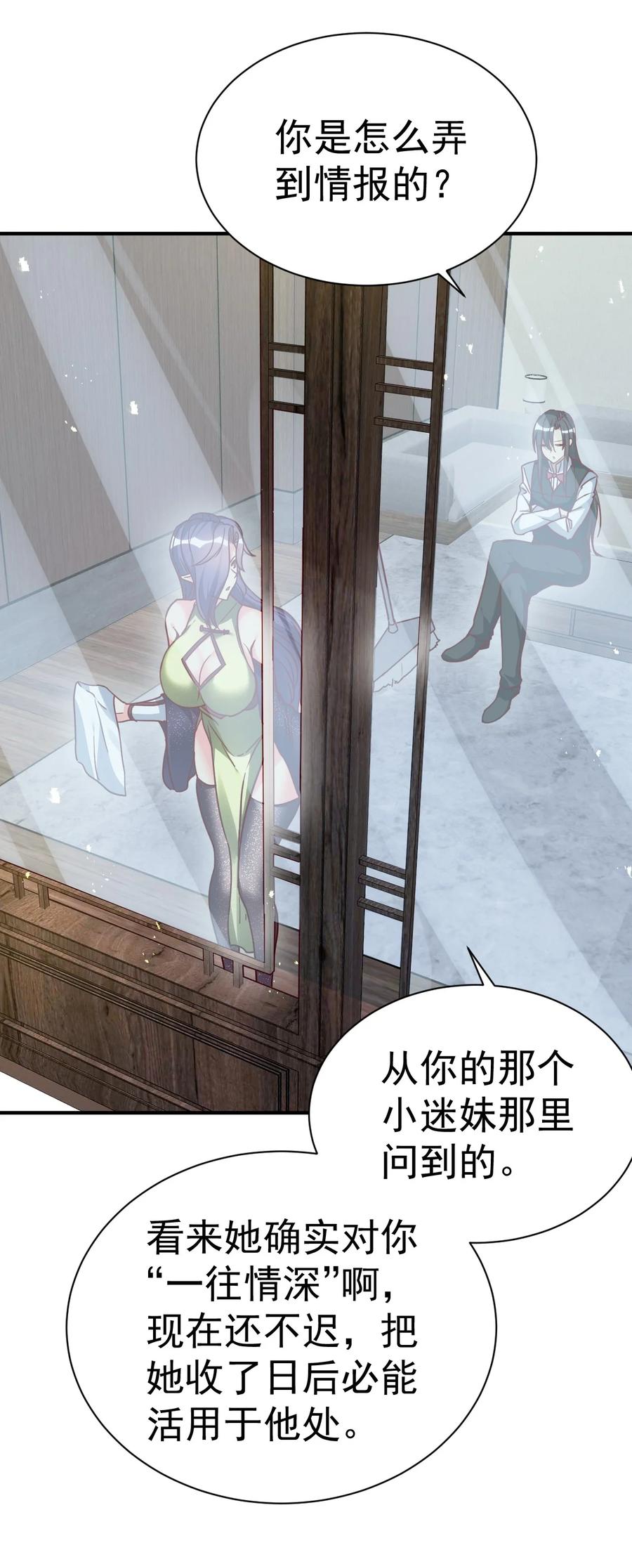 我在魔界当卧底 - 78 雁过拔毛 - 第6张图