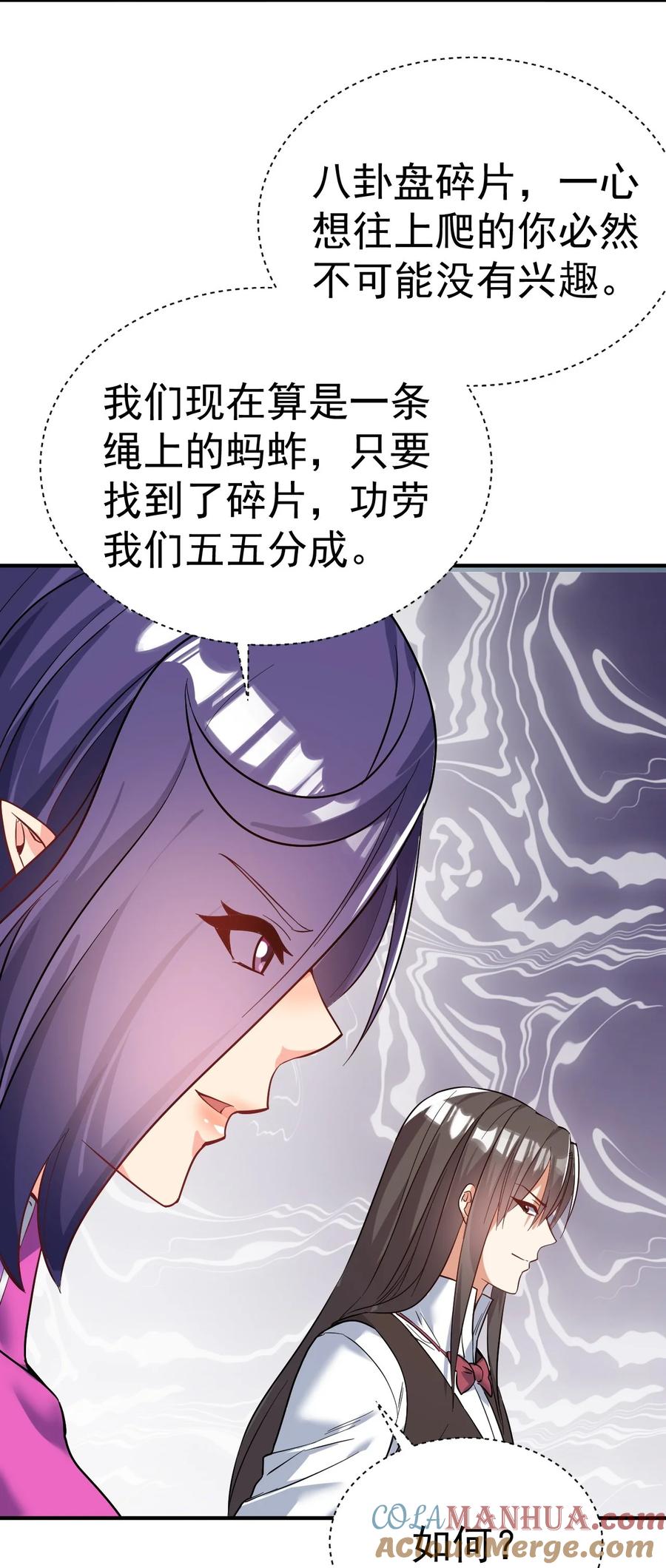 我在魔界当卧底 - 79 _借用_ - 第17张图