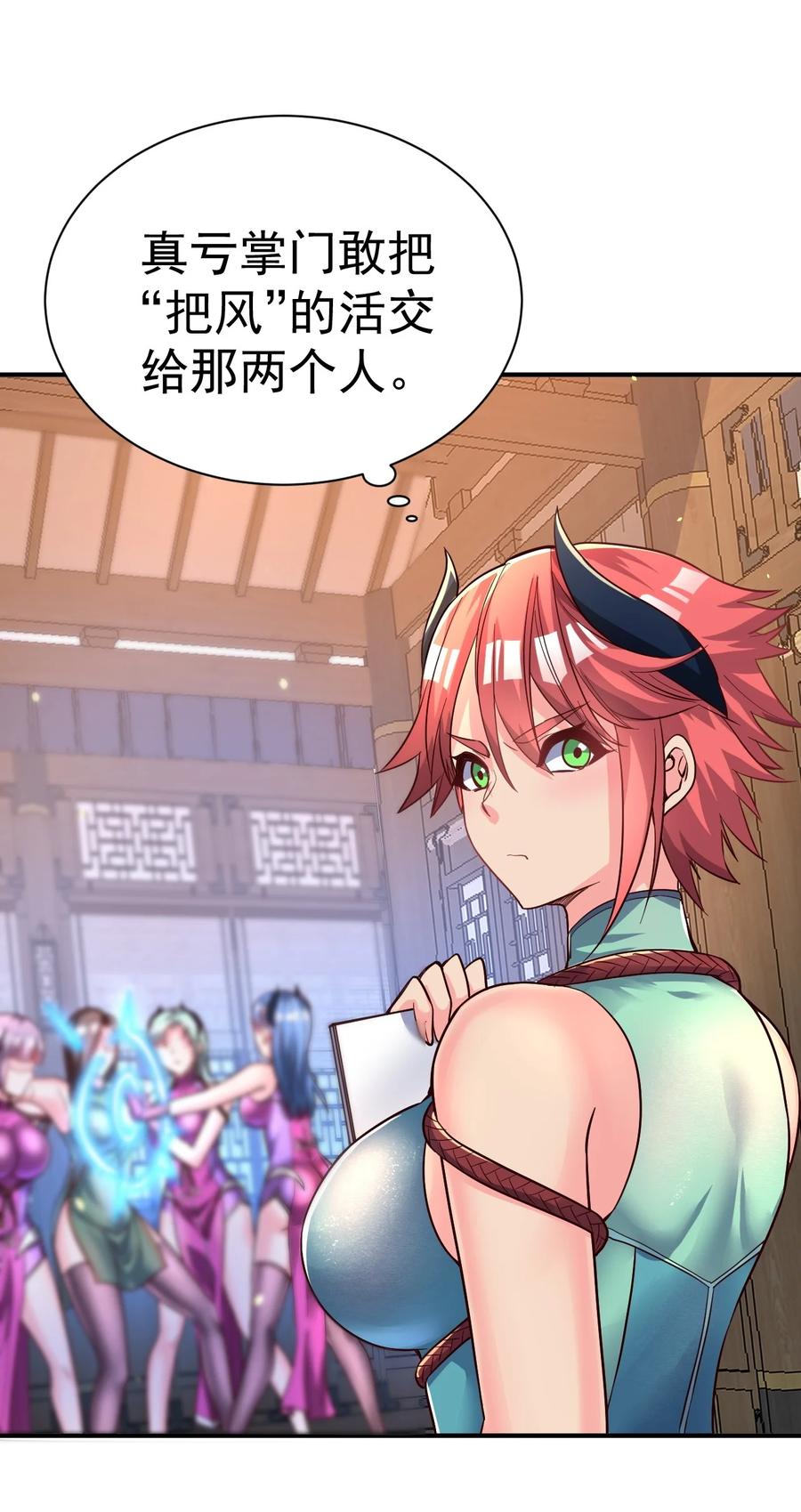 我在魔界当卧底 - 79 _借用_ - 第34张图