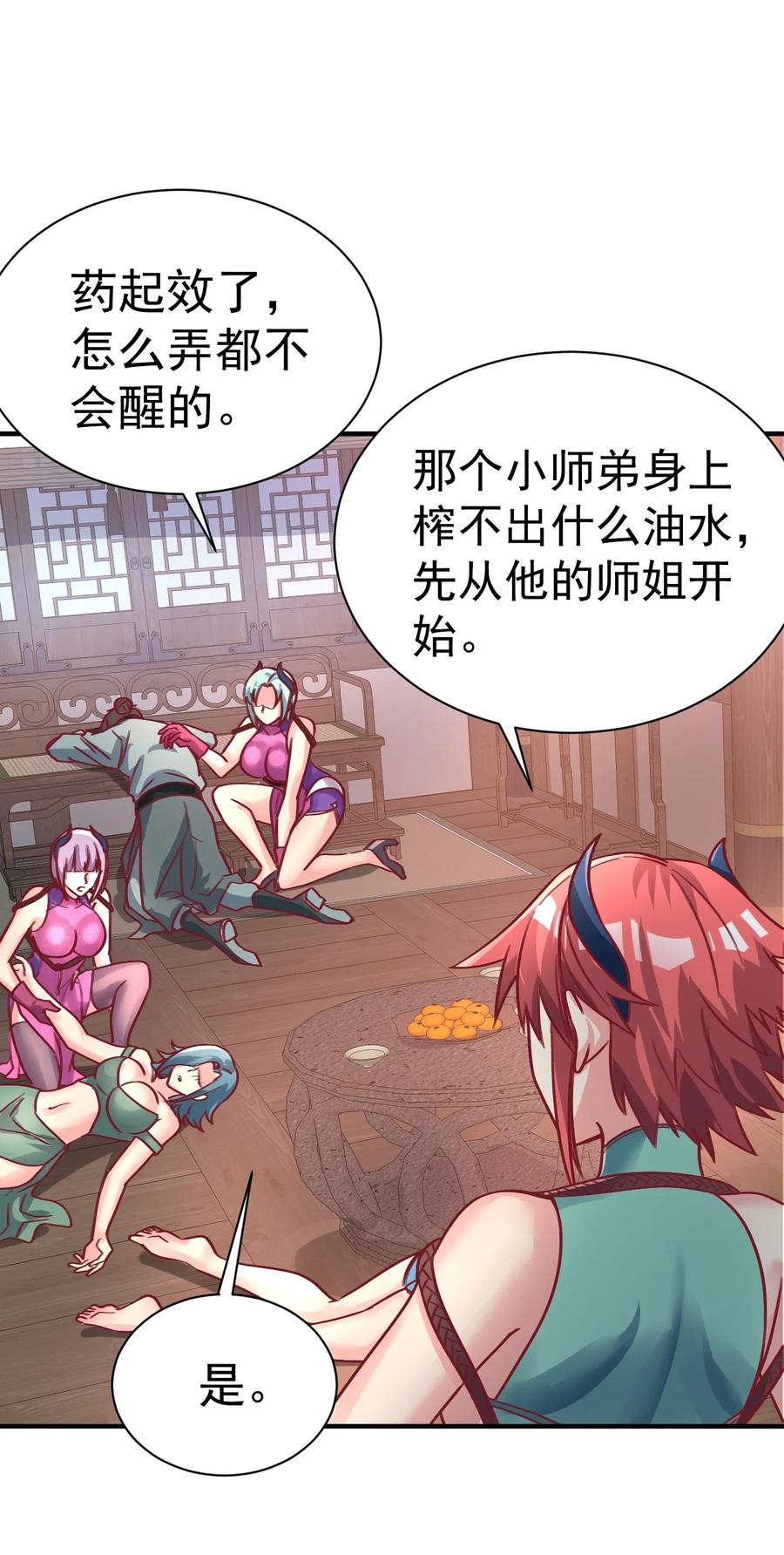 我在魔界当卧底 - 79 _借用_ - 第26张图