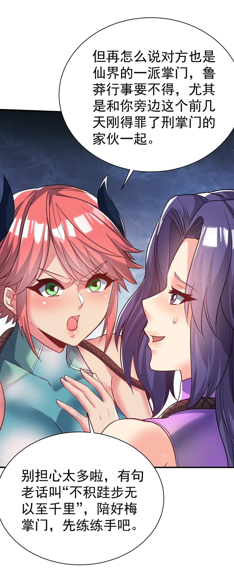 我在魔界当卧底 - 79 _借用_ - 第4张图