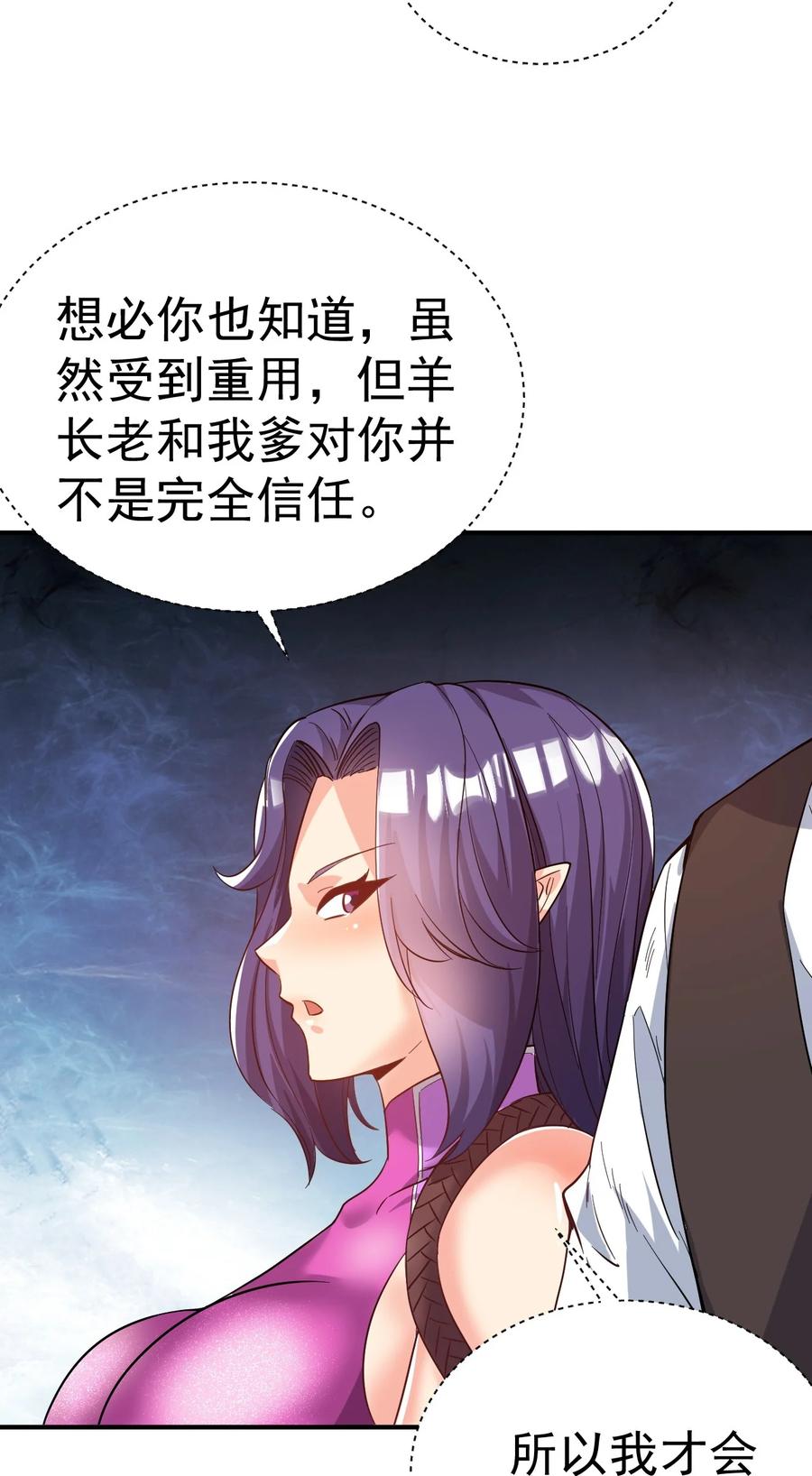 我在魔界当卧底 - 79 _借用_ - 第10张图