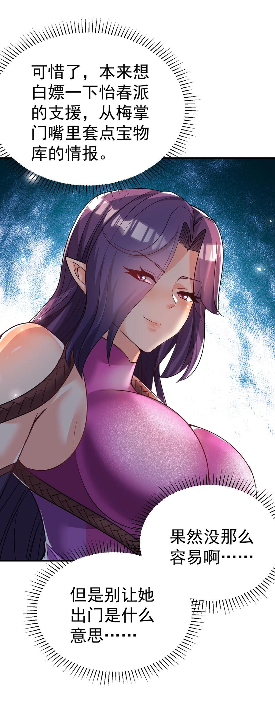 我在魔界当卧底 - 79 _借用_ - 第8张图