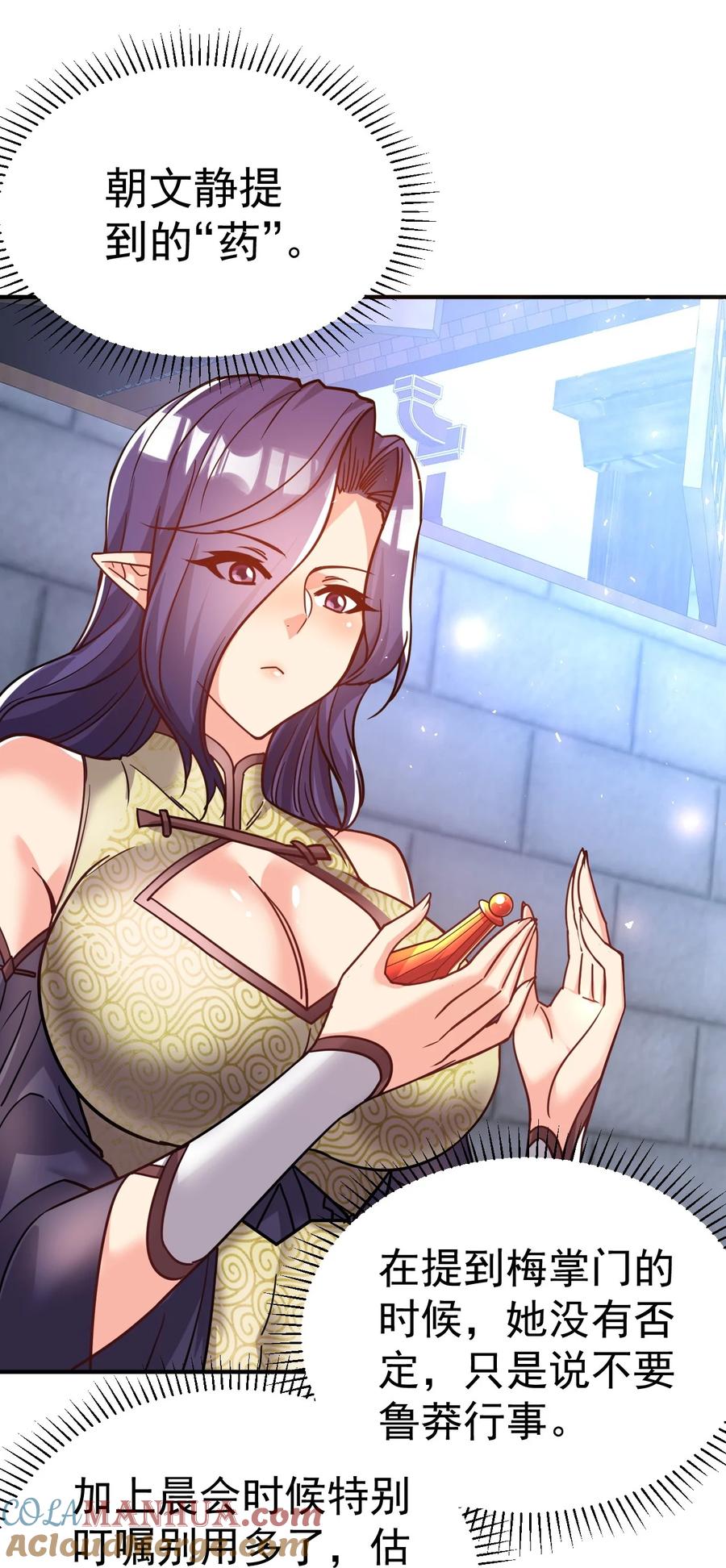 我在魔界当卧底 - 80 外地人 - 第31张图