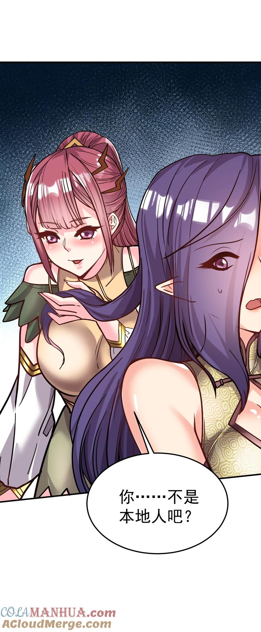 我在魔界当卧底 - 80 外地人 - 第37张图