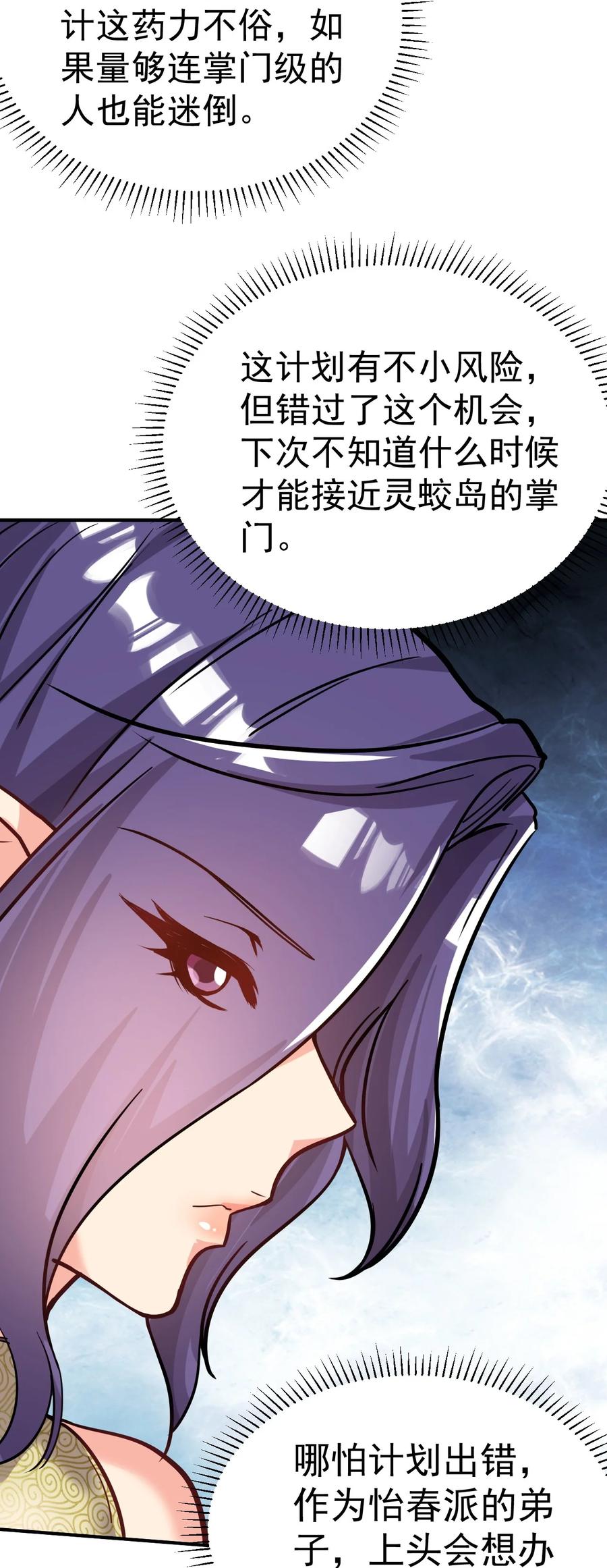 我在魔界当卧底 - 80 外地人 - 第32张图