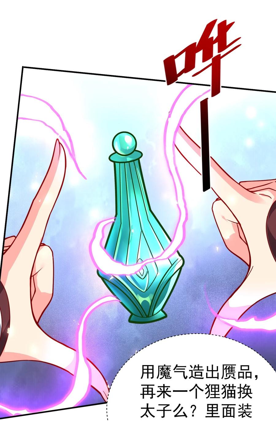 我在魔界当卧底 - 80 外地人 - 第10张图