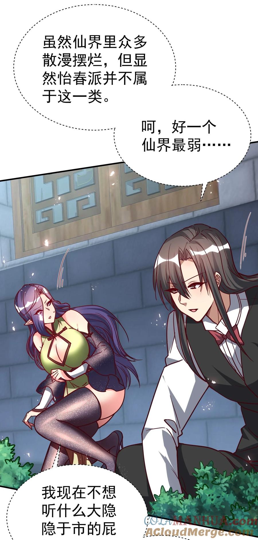 我在魔界当卧底 - 80 外地人 - 第15张图