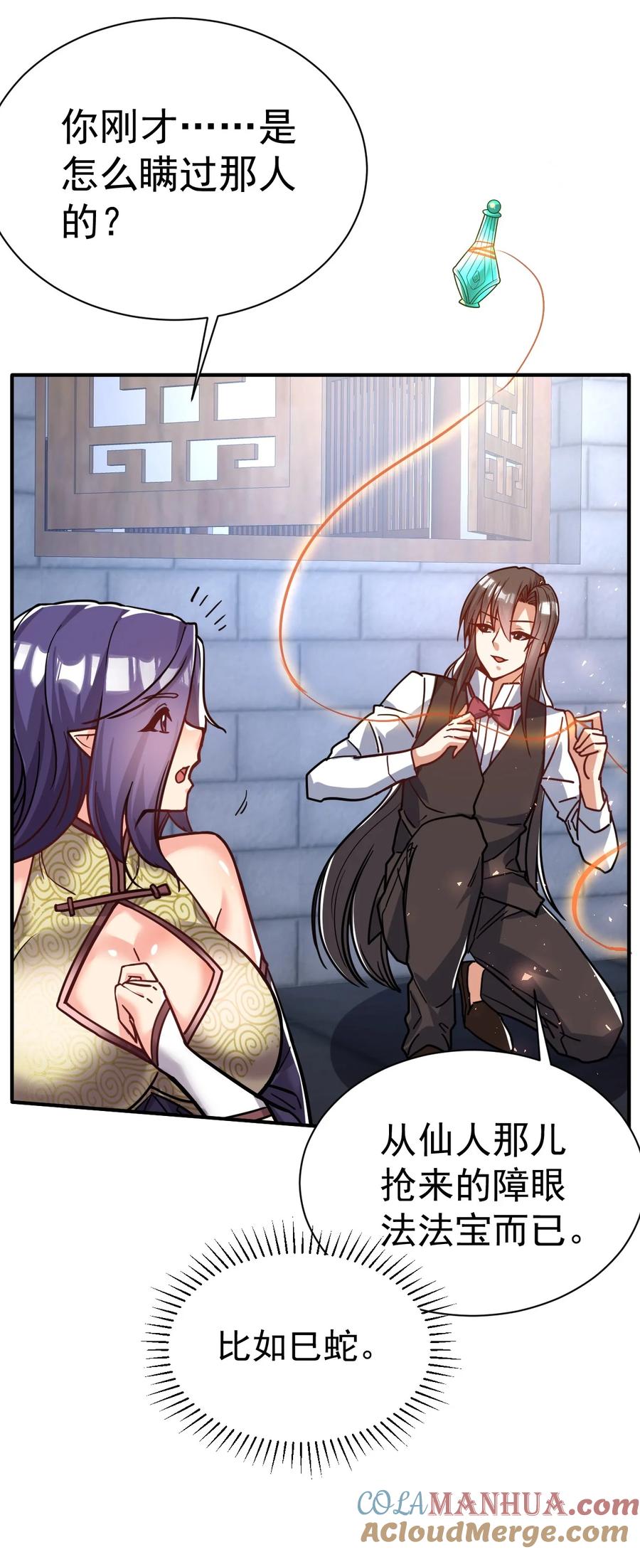 我在魔界当卧底 - 80 外地人 - 第29张图