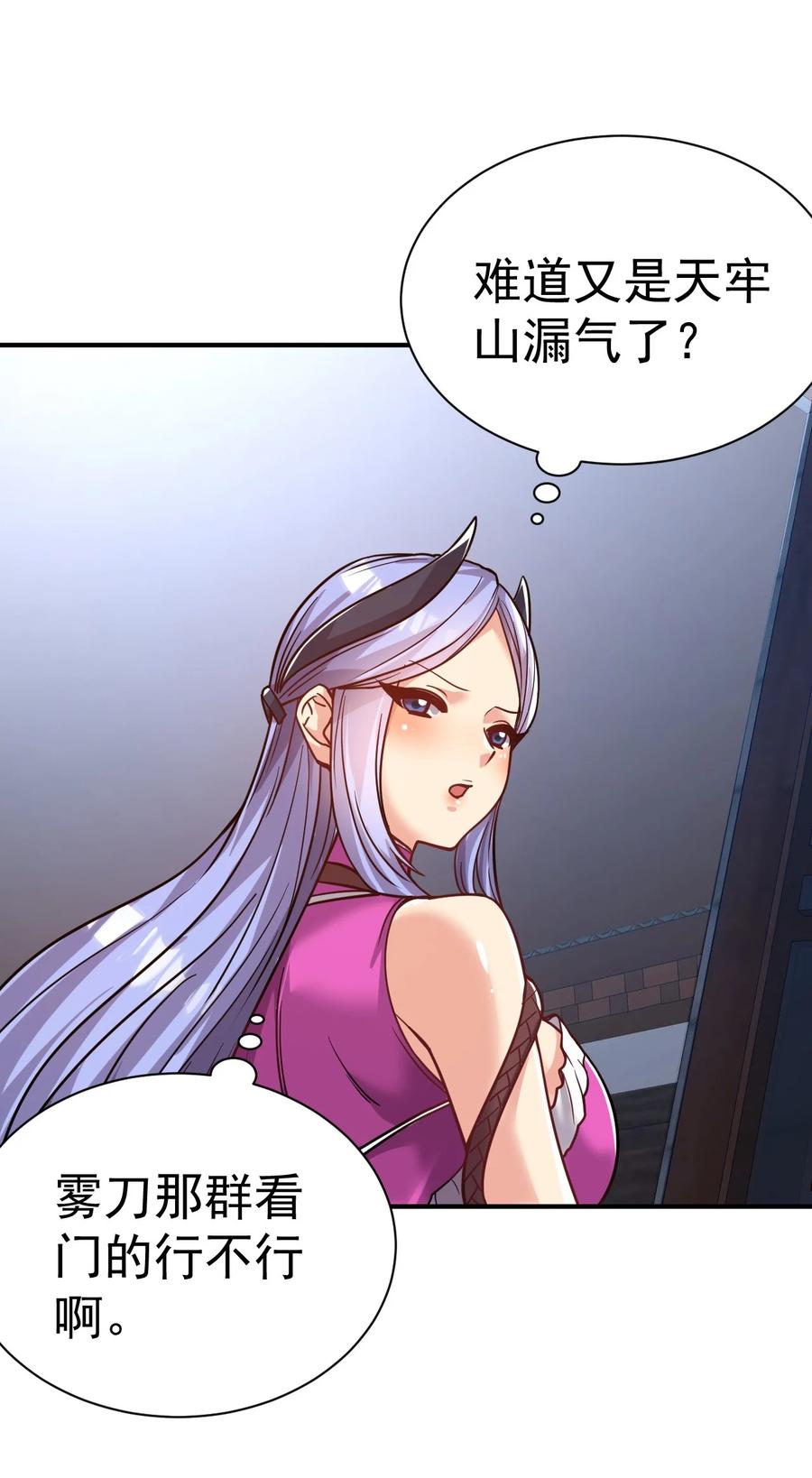 我在魔界当卧底 - 80 外地人 - 第24张图