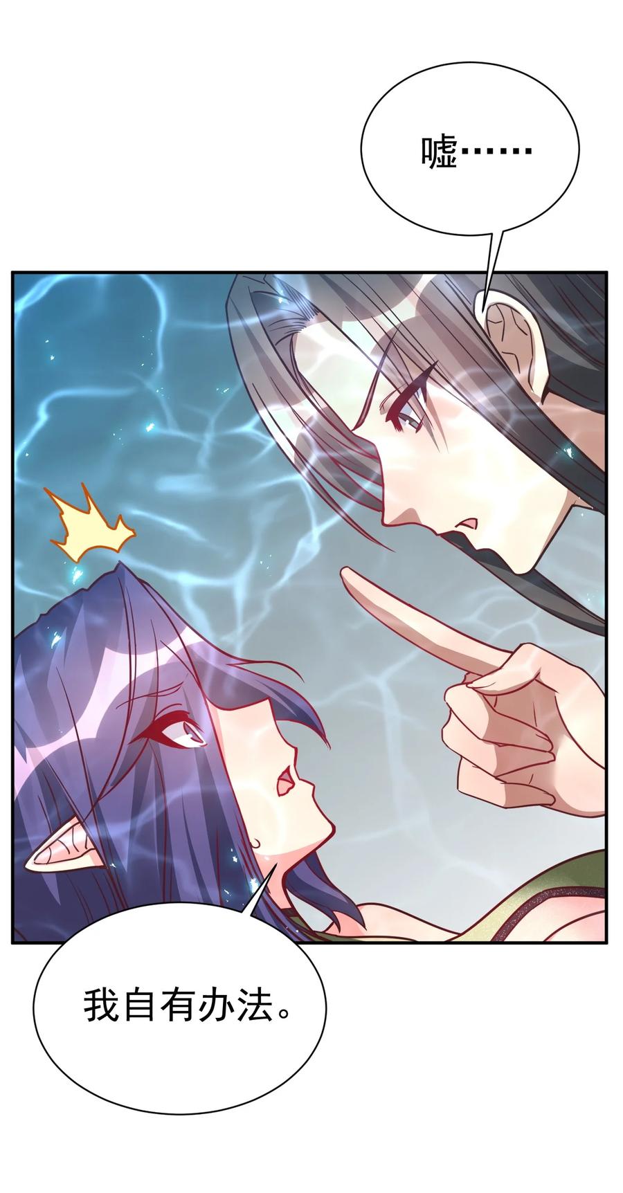 我在魔界当卧底 - 80 外地人 - 第20张图