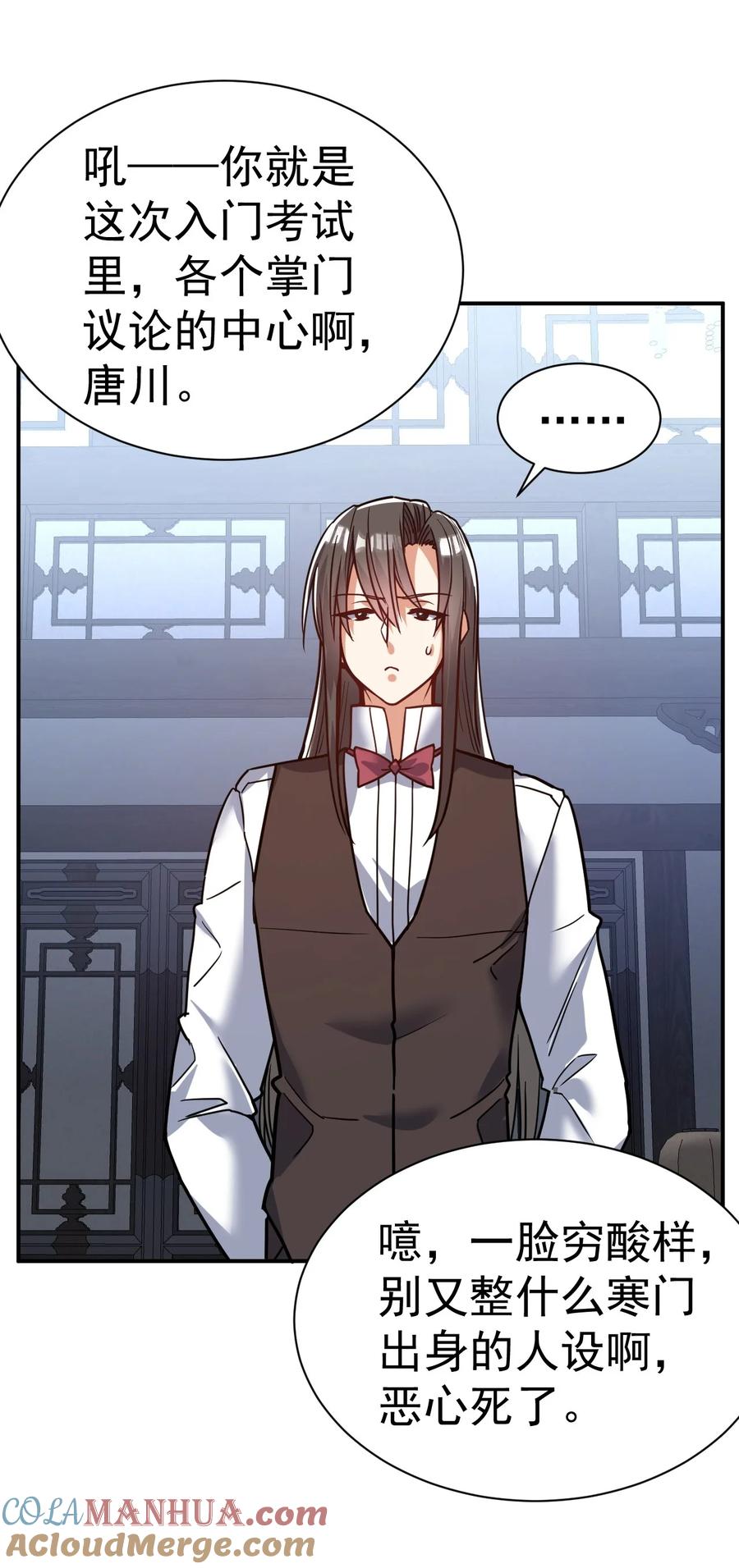 我在魔界当卧底 - 80 外地人 - 第35张图