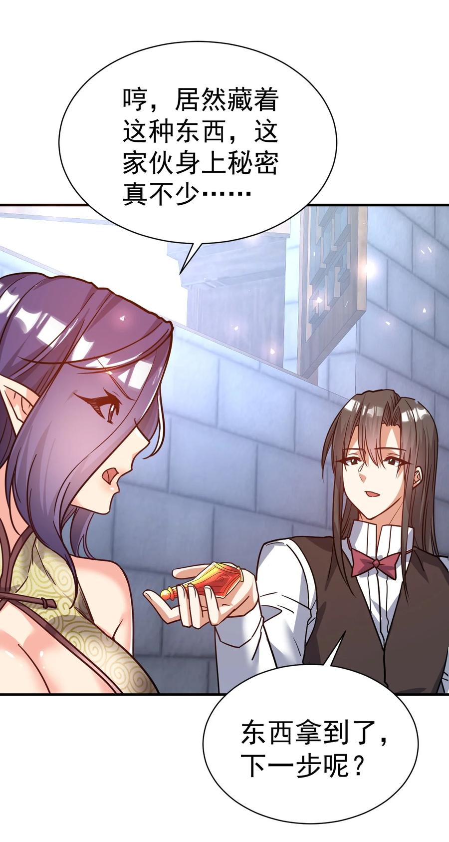 我在魔界当卧底 - 80 外地人 - 第30张图