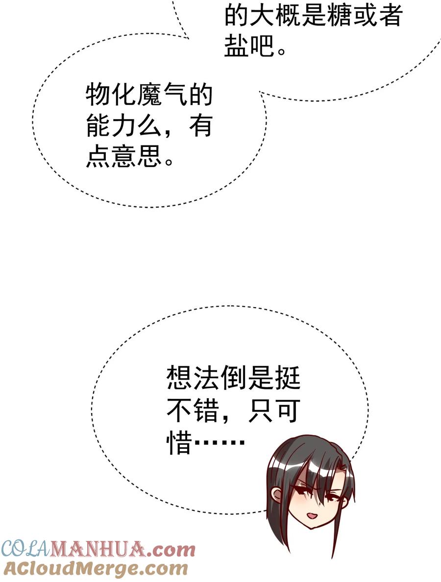 我在魔界当卧底 - 80 外地人 - 第11张图