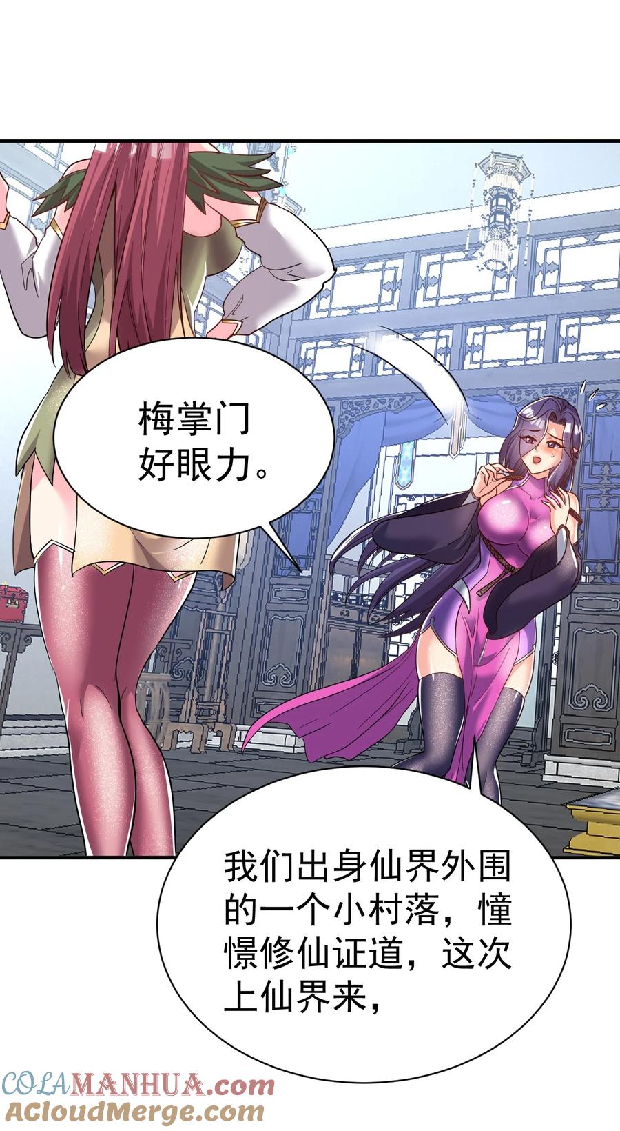 我在魔界当卧底 - 81 刺身 - 第5张图