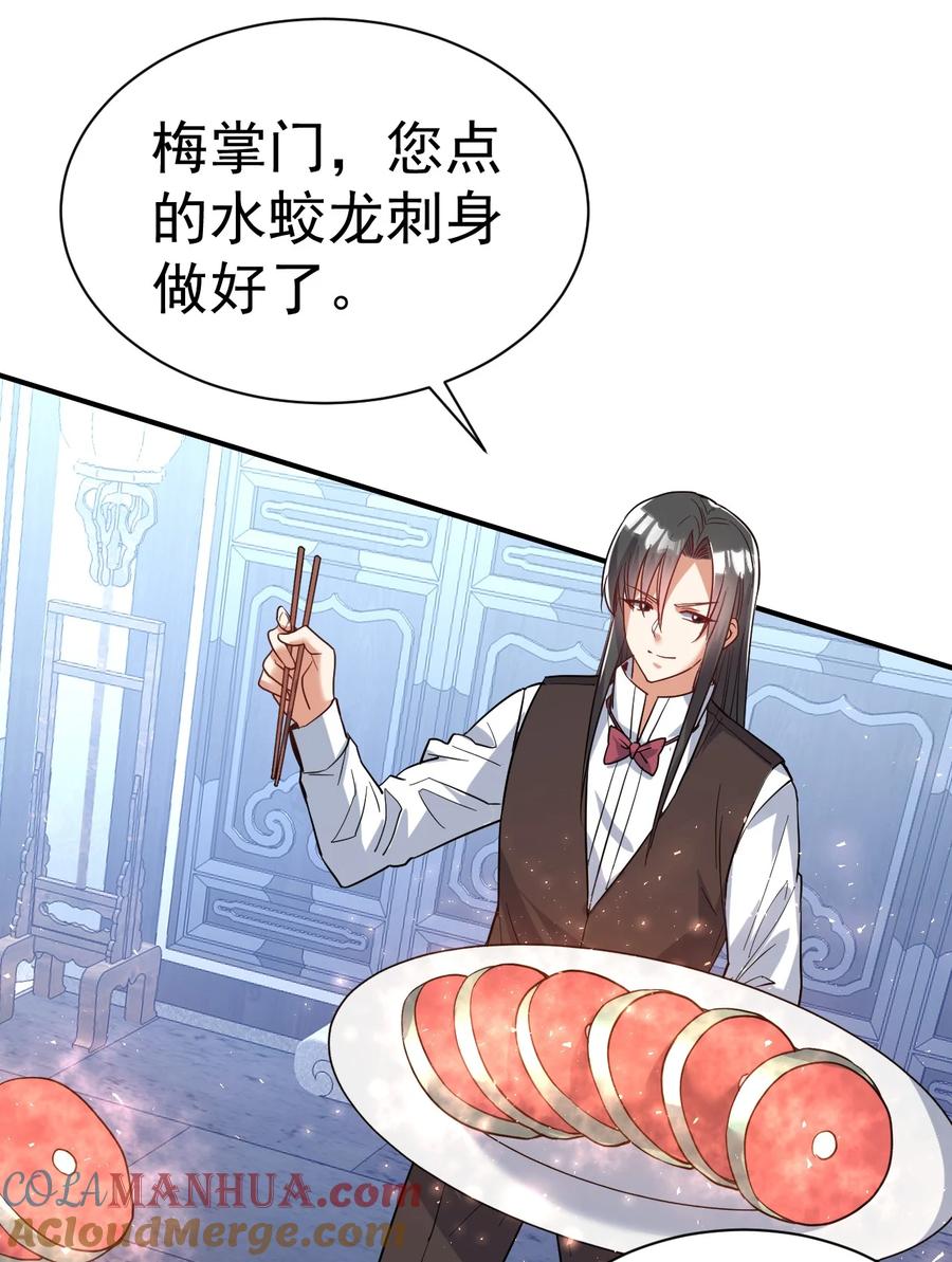 我在魔界当卧底 - 81 刺身 - 第33张图