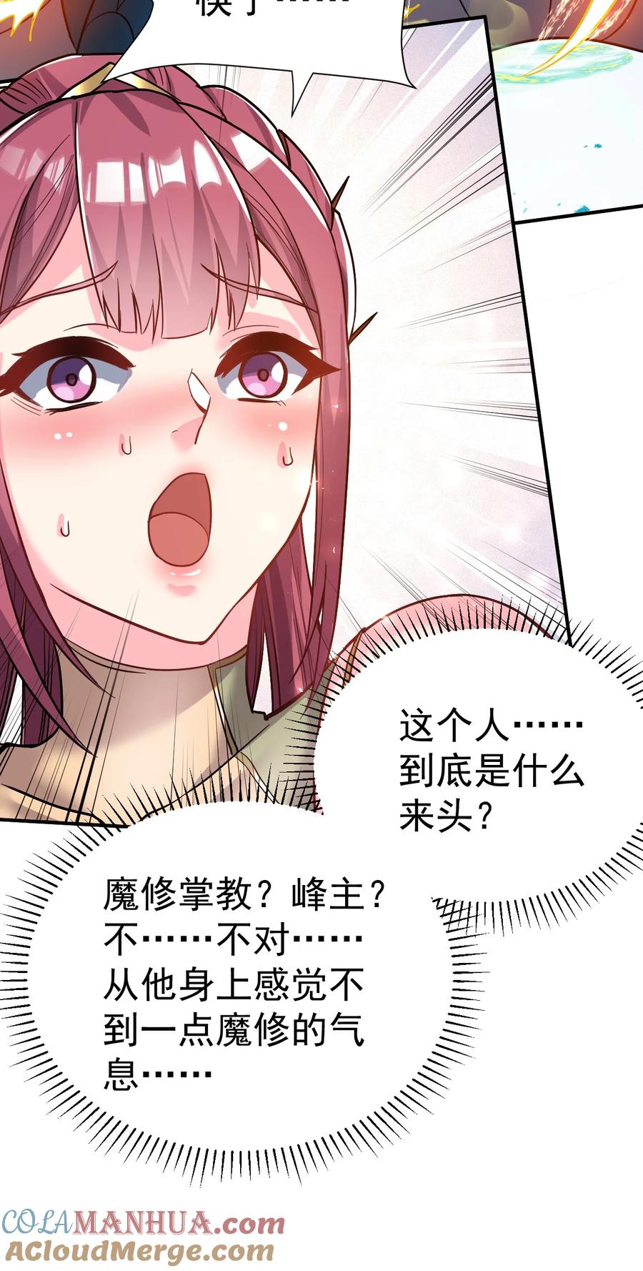 我在魔界当卧底 - 81 刺身 - 第31张图