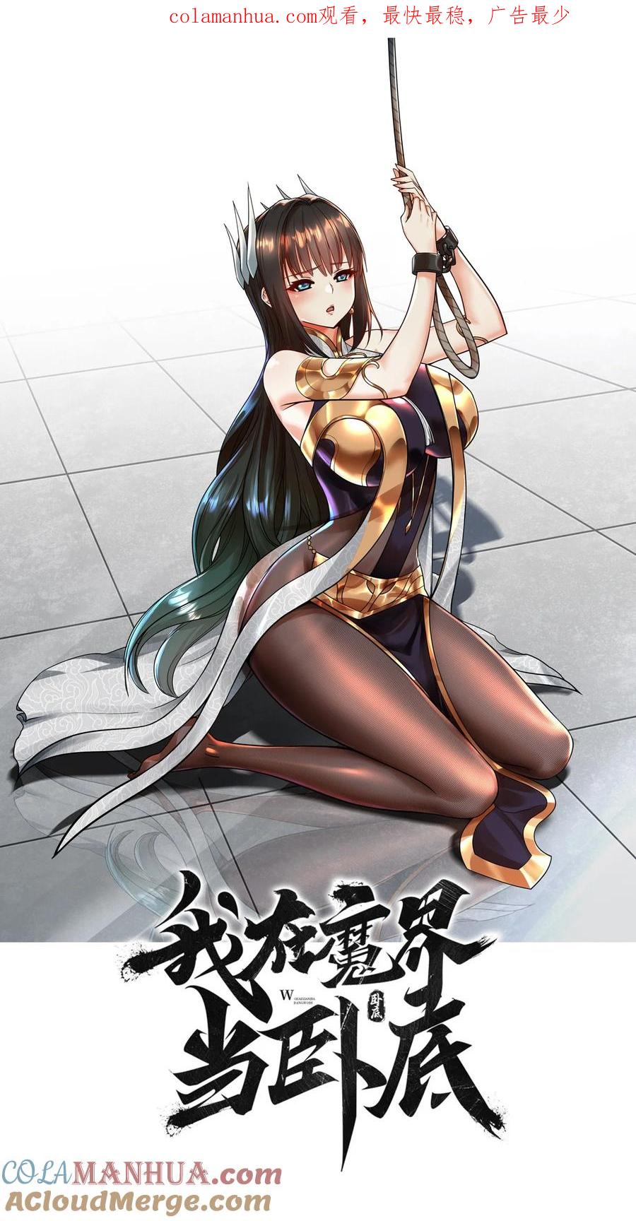 我在魔界当卧底 - 81 刺身 - 第1张图