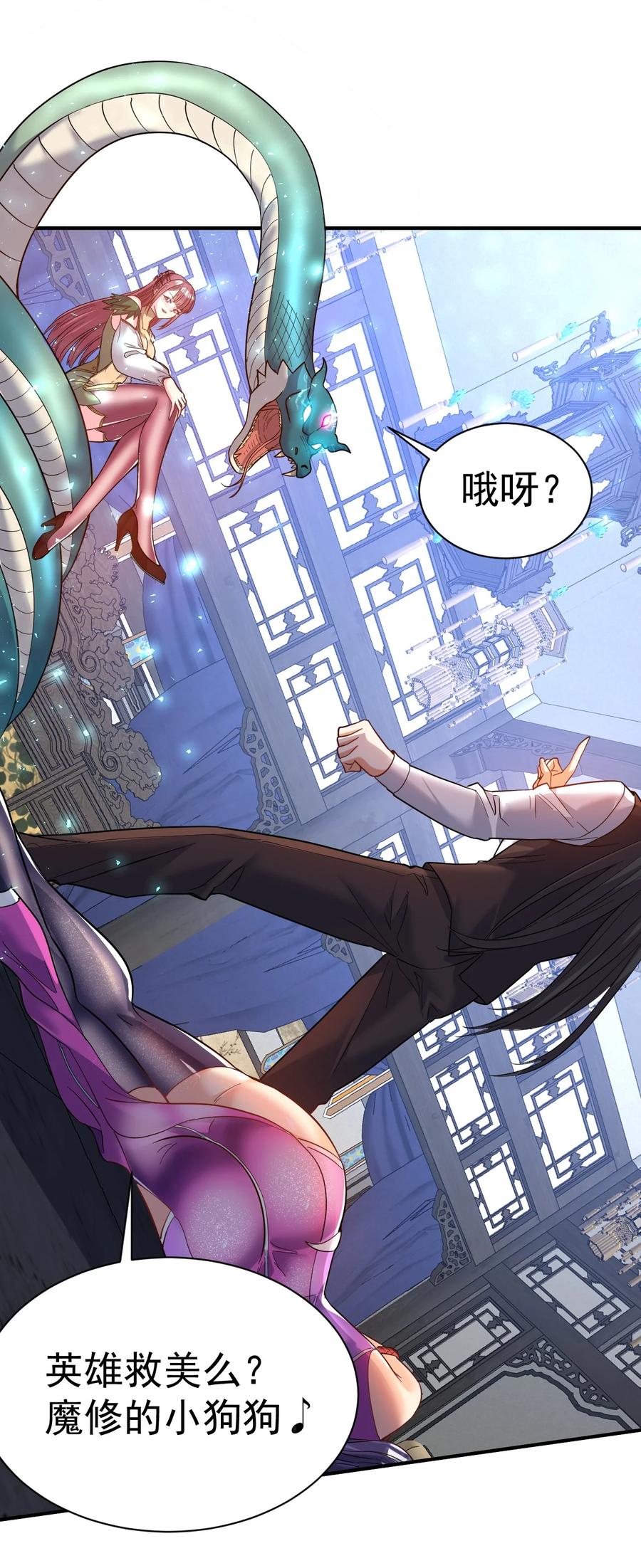 我在魔界当卧底 - 81 刺身 - 第24张图