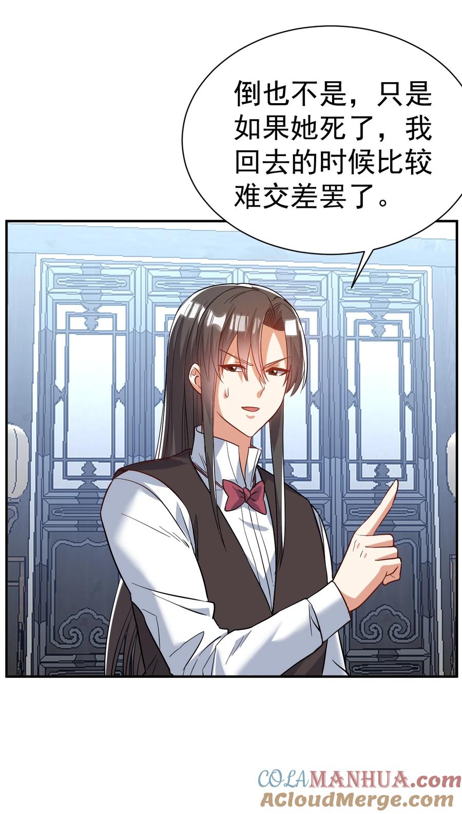 我在魔界当卧底 - 81 刺身 - 第25张图