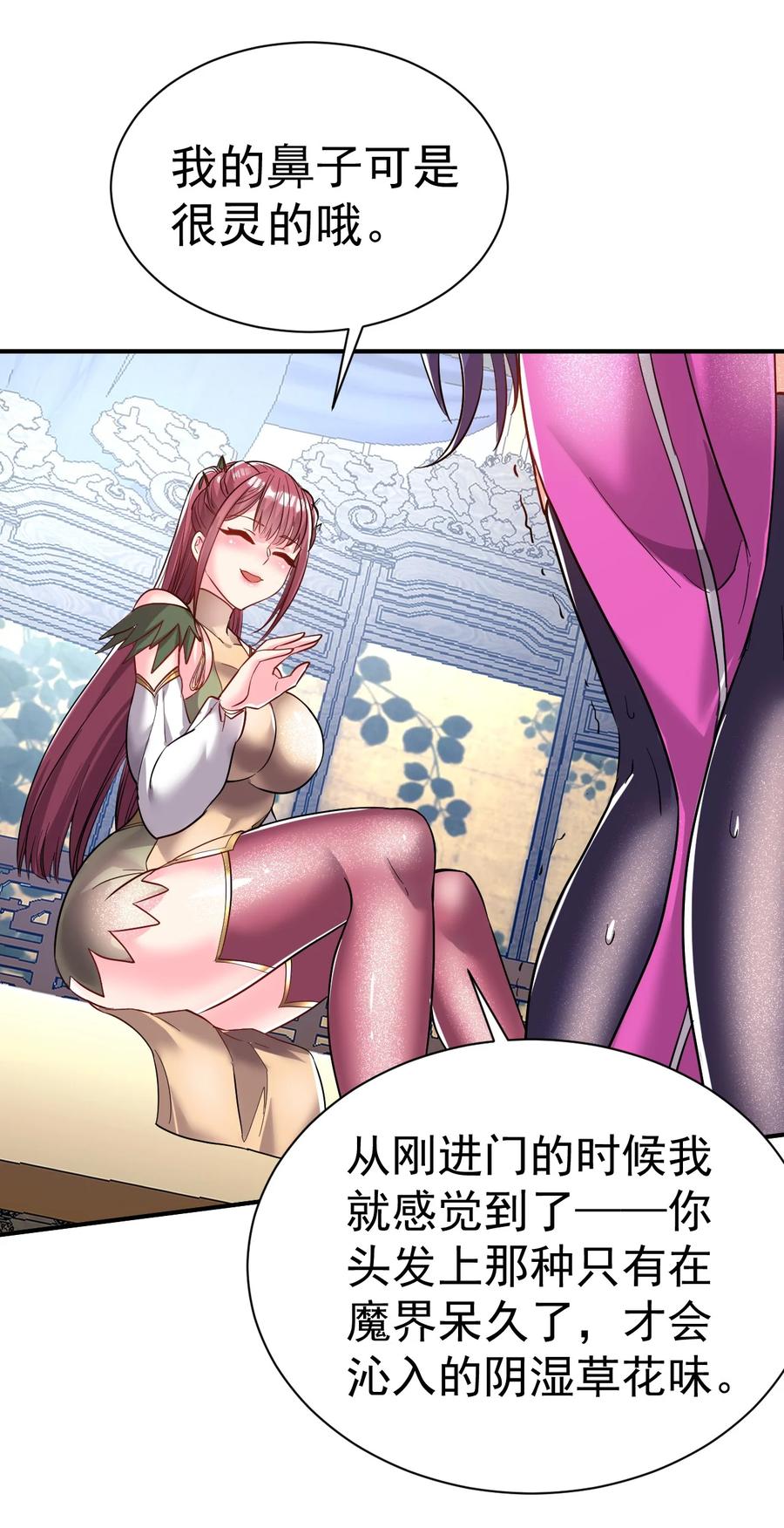 我在魔界当卧底 - 81 刺身 - 第18张图