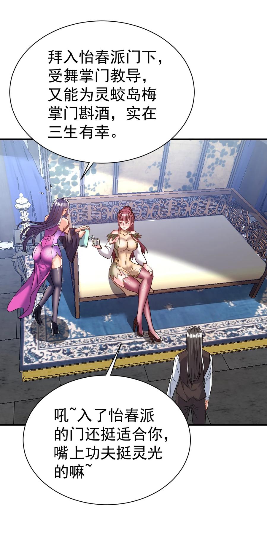 我在魔界当卧底 - 81 刺身 - 第6张图