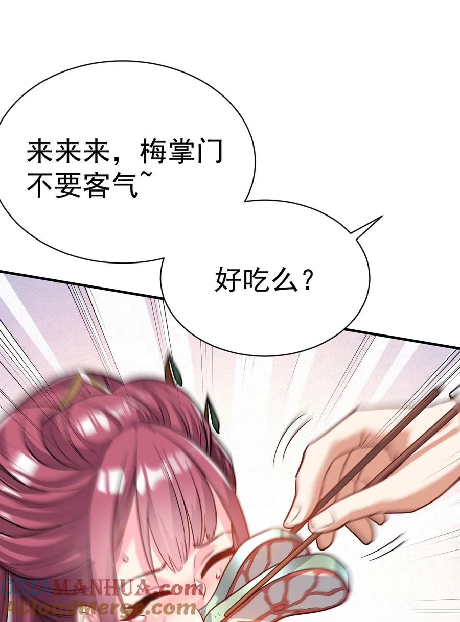 我在魔界当卧底 - 81 刺身 - 第35张图