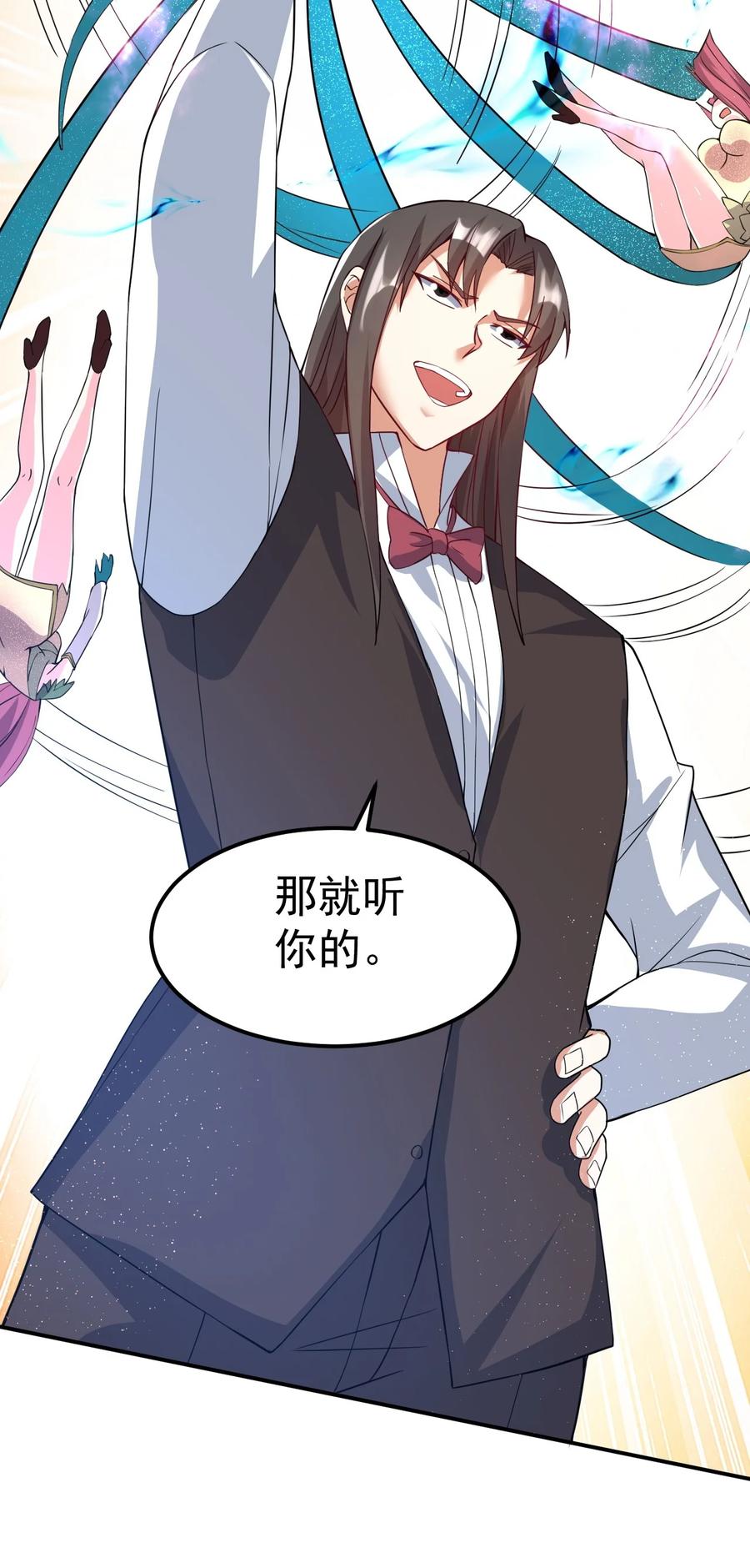 我在魔界当卧底 - 82 玩挺大 - 第44张图