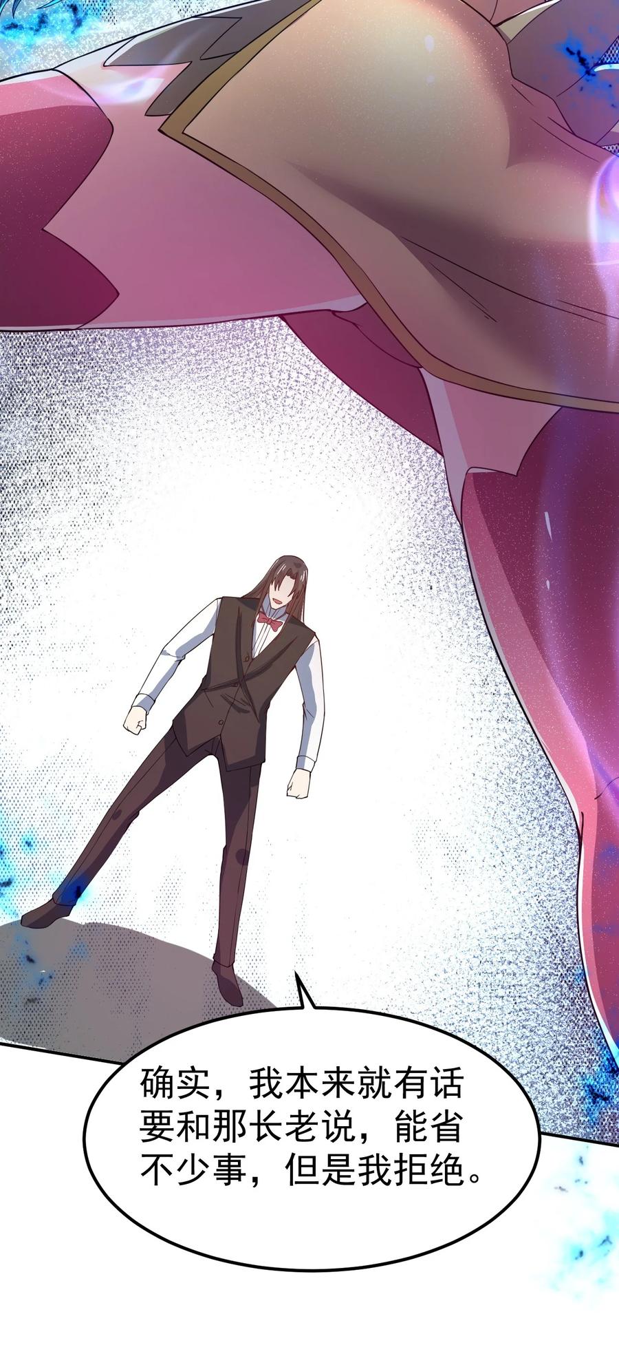 我在魔界当卧底 - 82 玩挺大 - 第35张图