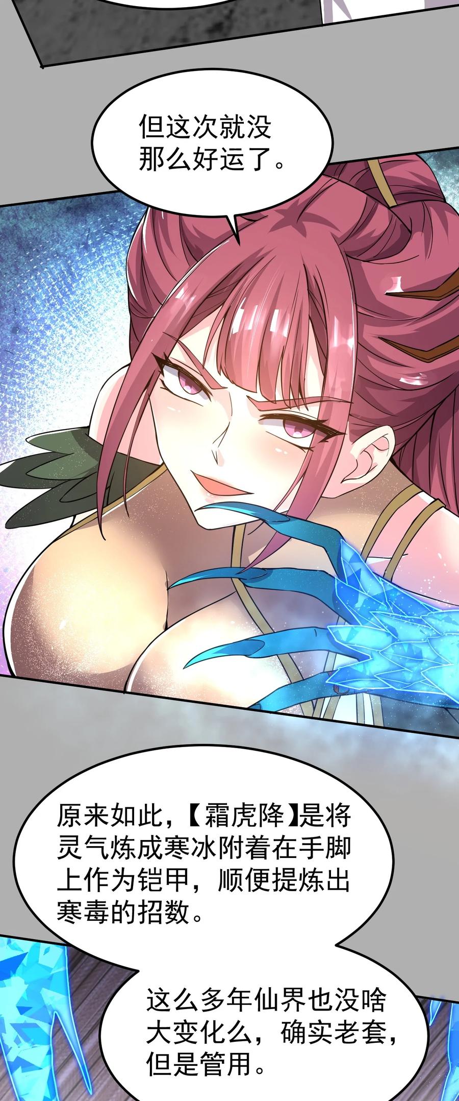 我在魔界当卧底 - 82 玩挺大 - 第27张图