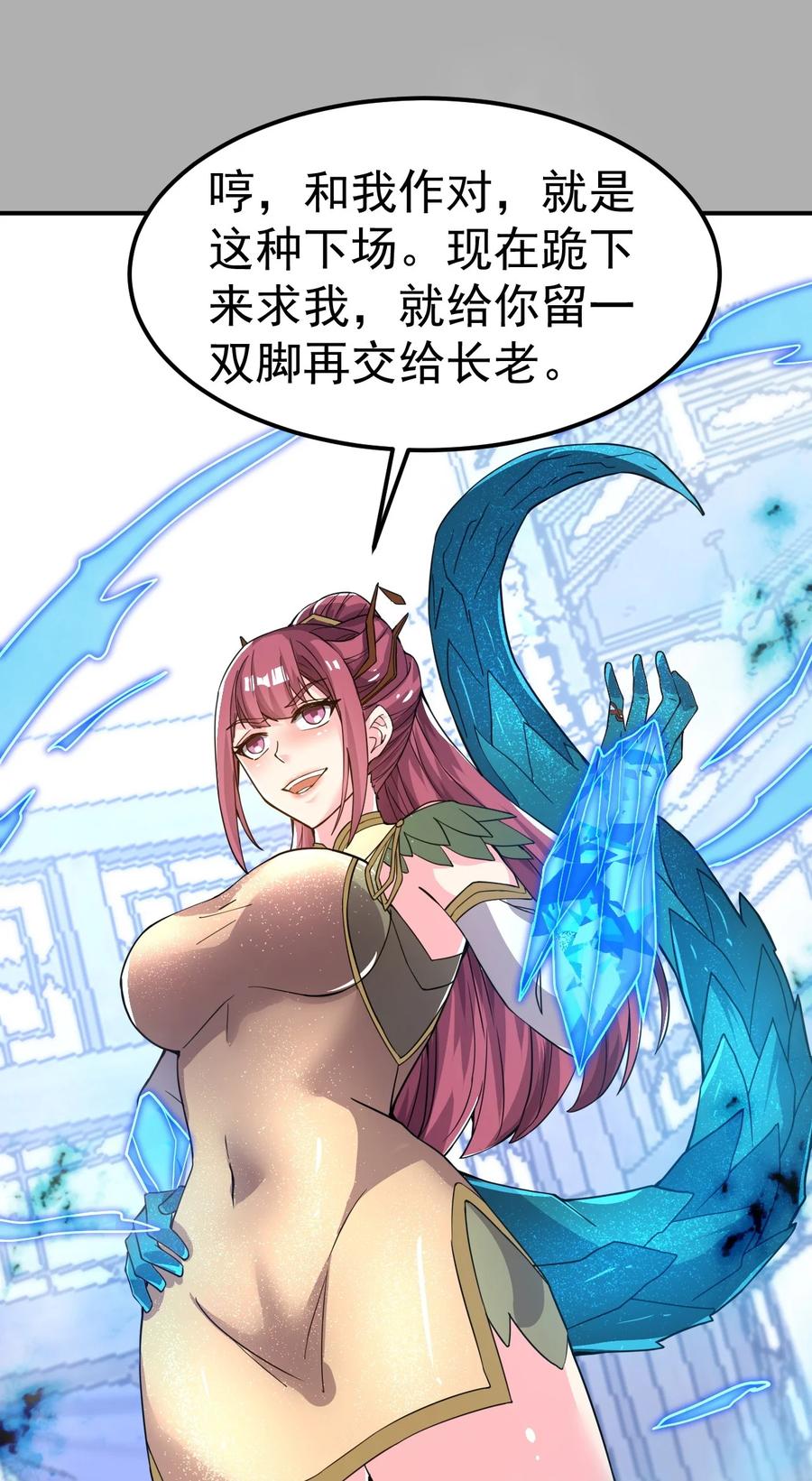 我在魔界当卧底 - 82 玩挺大 - 第24张图