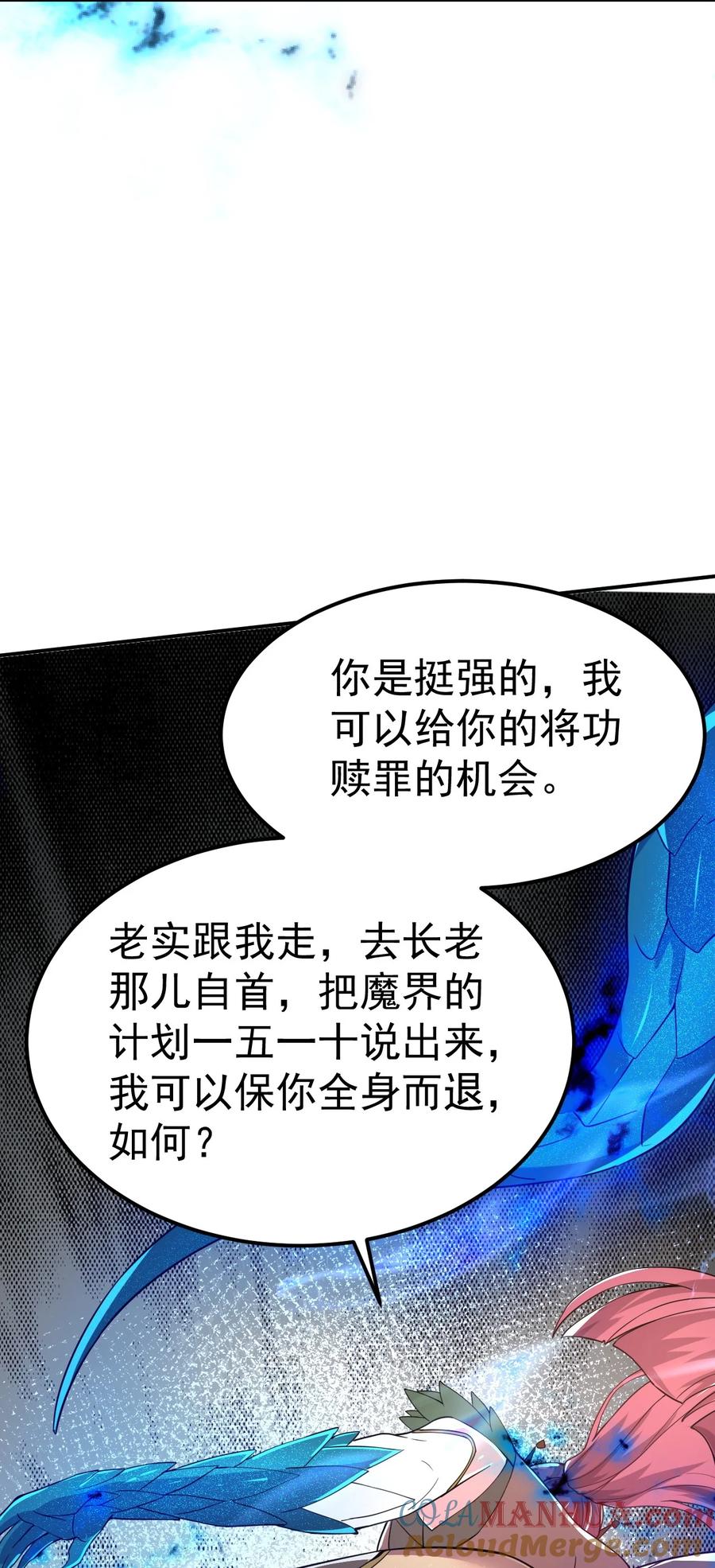 我在魔界当卧底 - 82 玩挺大 - 第34张图