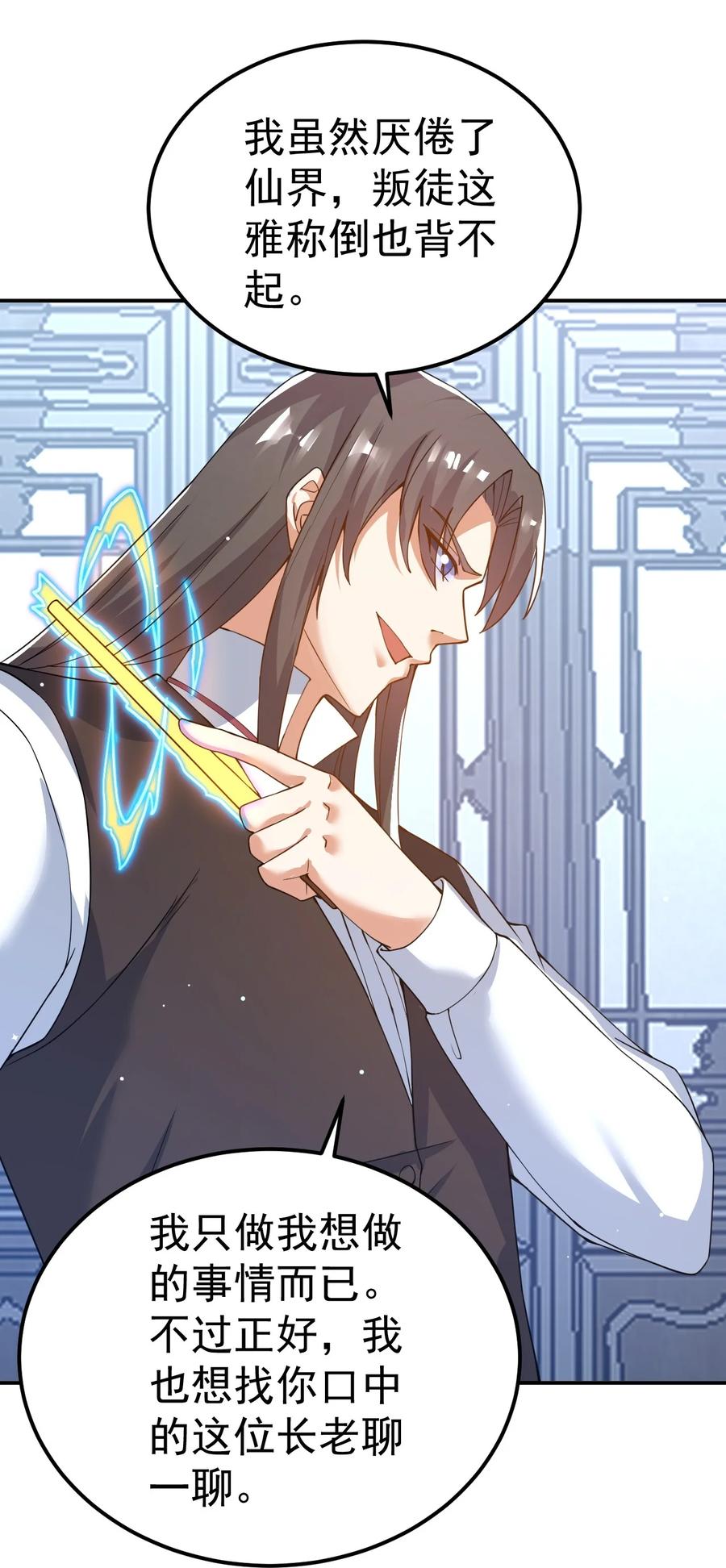 我在魔界当卧底 - 82 玩挺大 - 第15张图