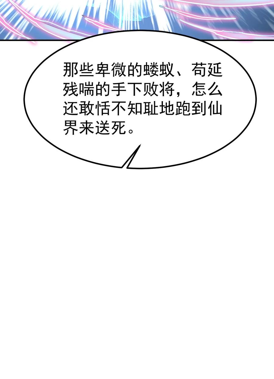 我在魔界当卧底 - 82 玩挺大 - 第11张图